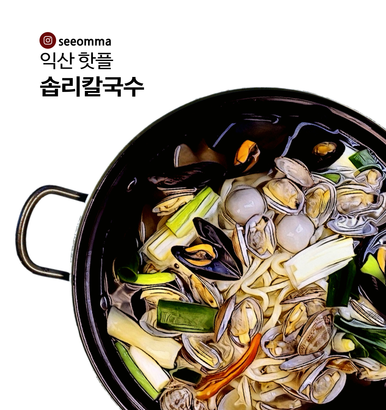 솝리칼국수