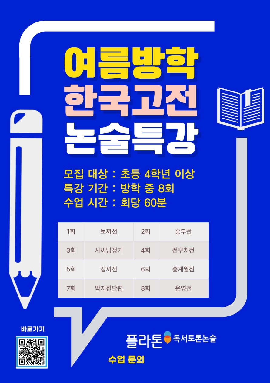 플라톤독서토론논술 약대아이파크공부방