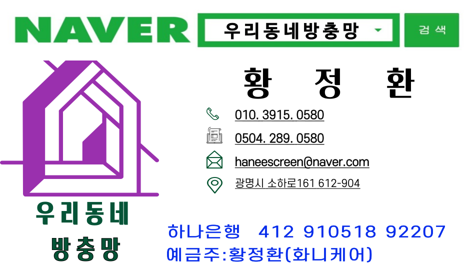 우리동네방충망 광명점