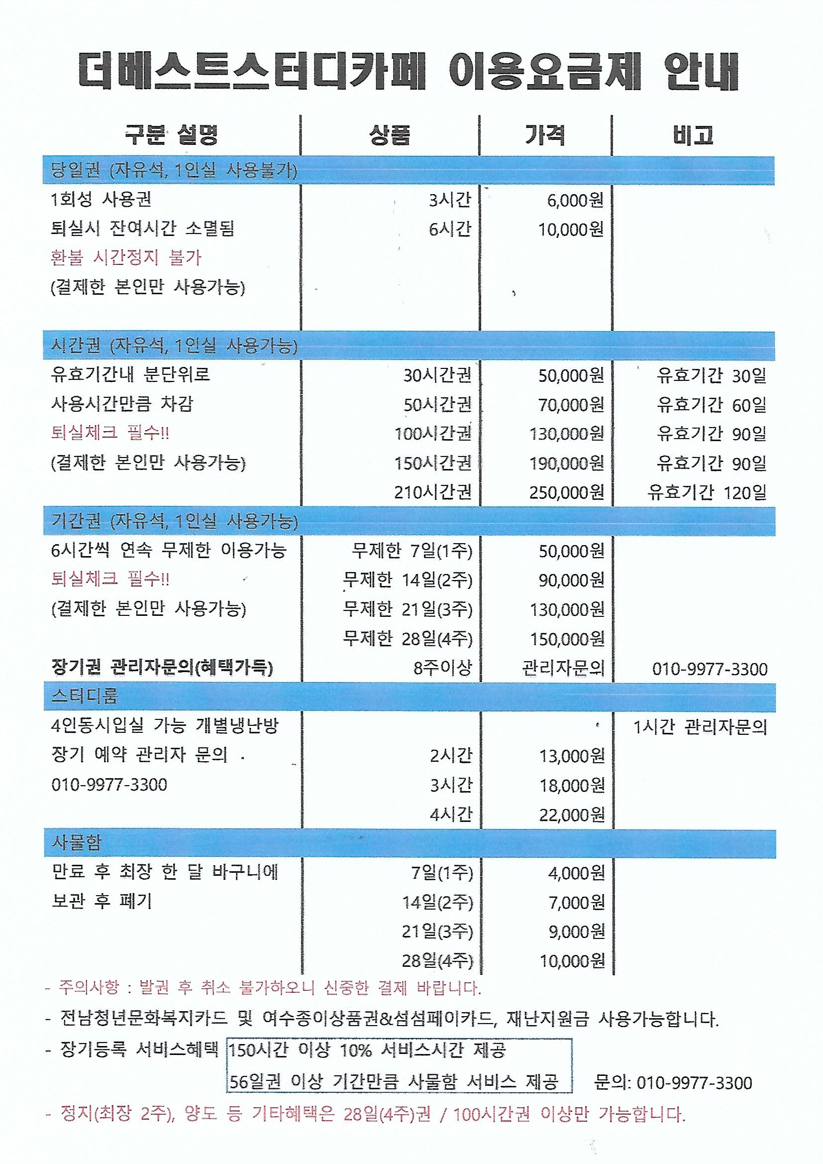 더베스트스터디카페 여수본점