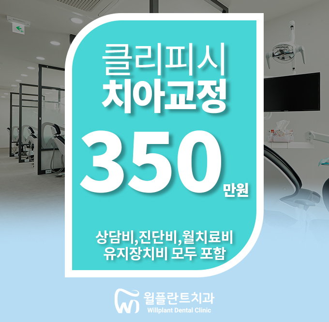 윌플란트치과의원 대표 이미지