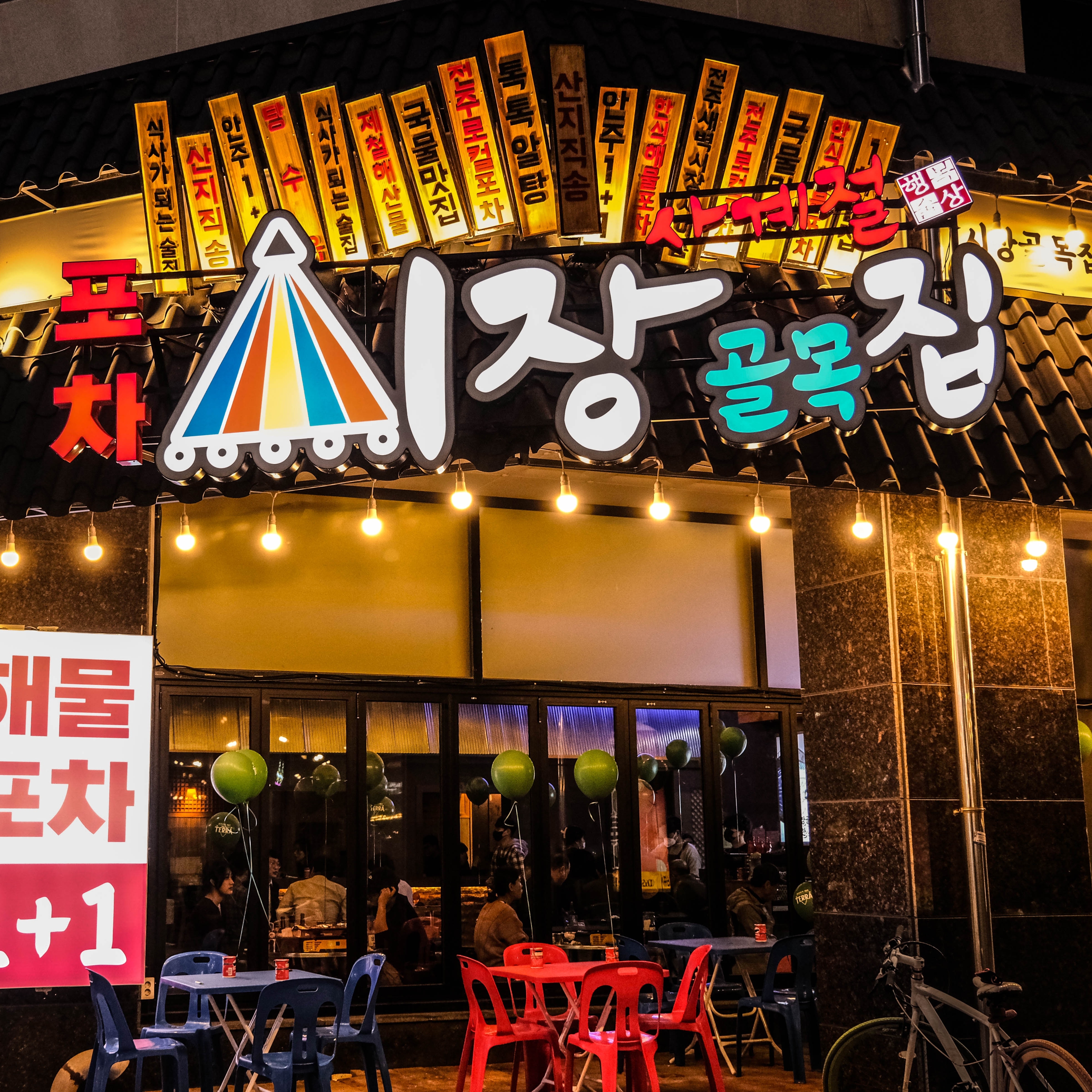 시장골목집 혁신점