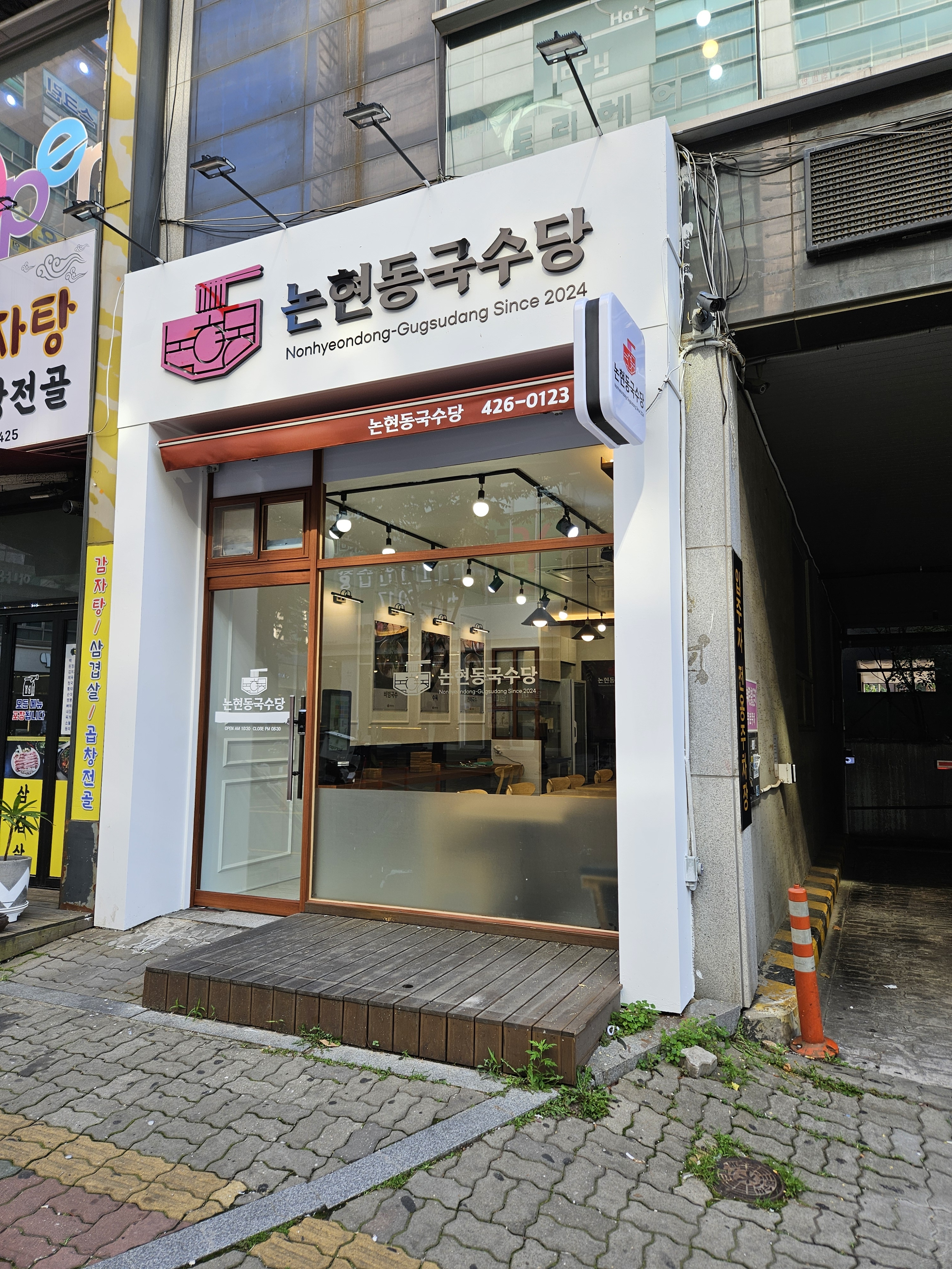 논현동국수당 대표 이미지