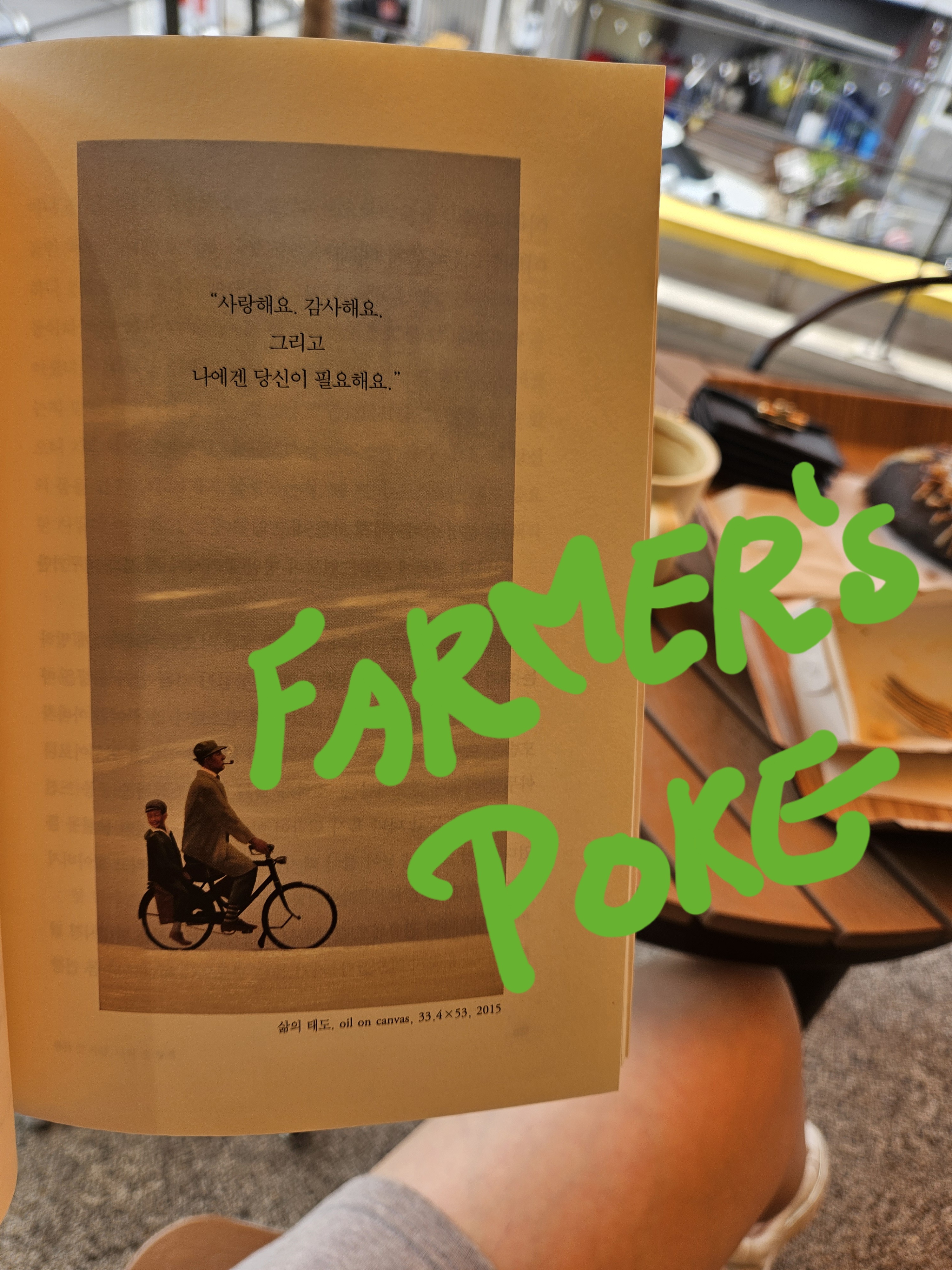 파머스포케 하남미사점