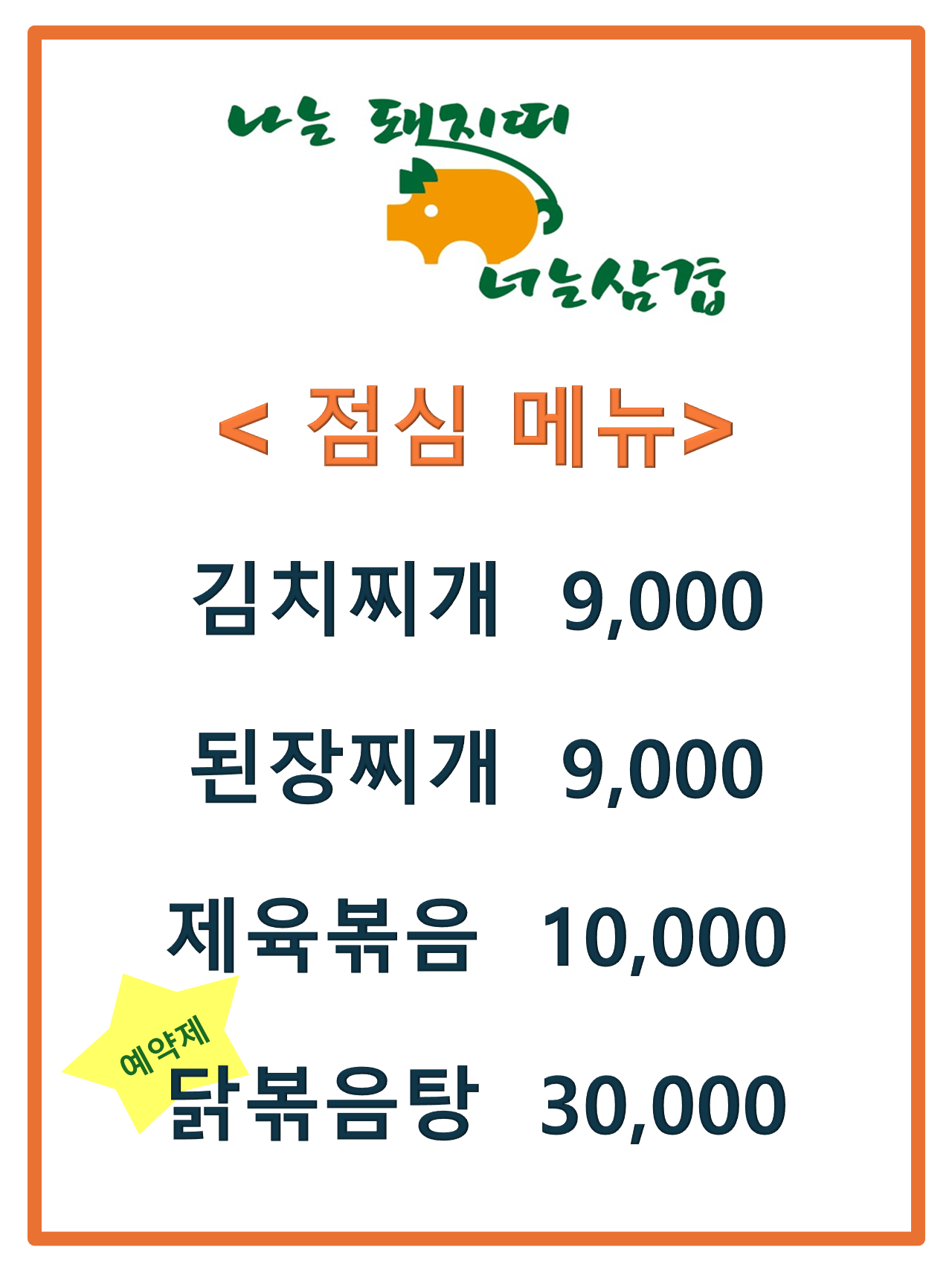 나는 돼지띠 너는 삼겹