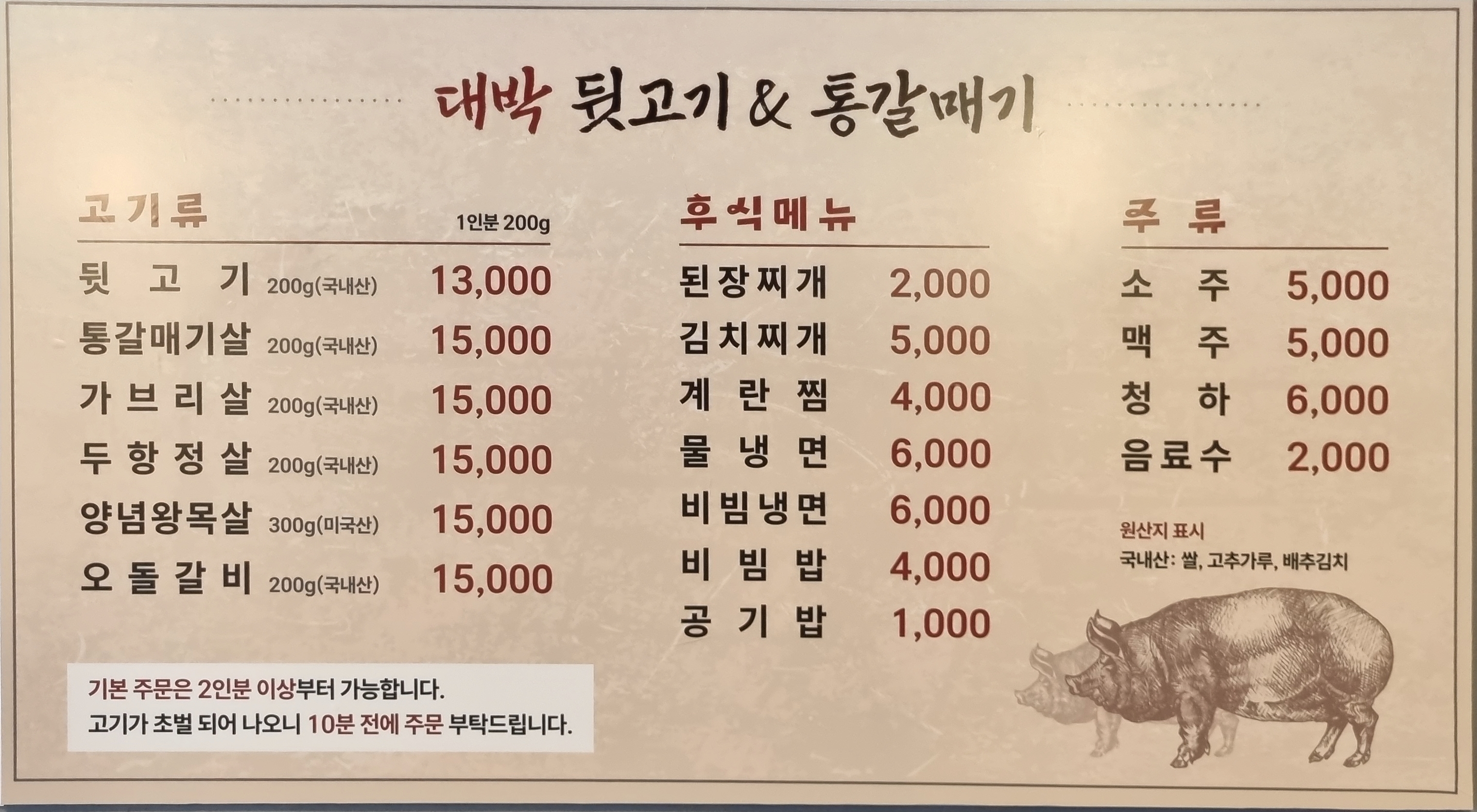 대박뒷고기