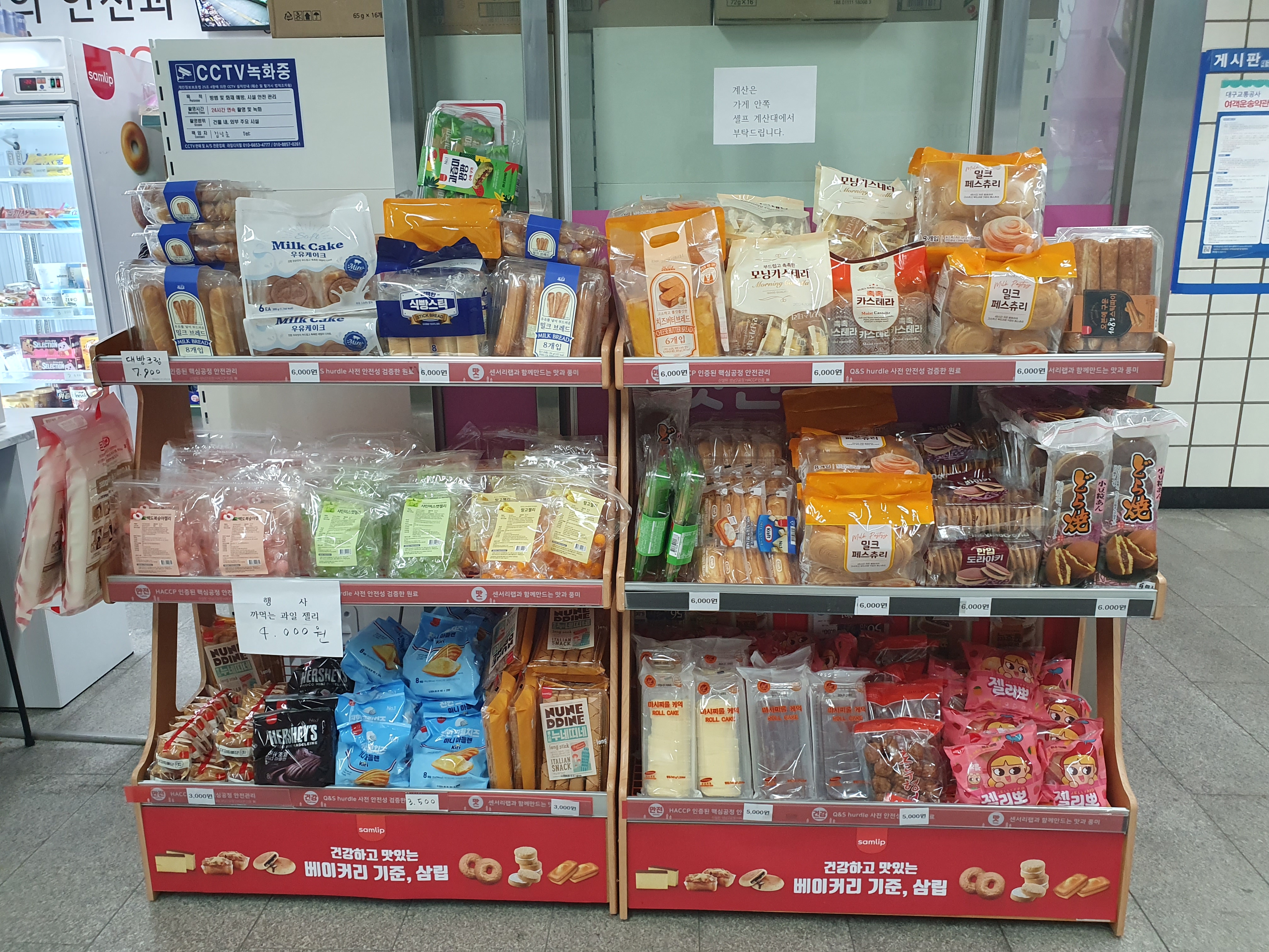 맛난빵달달할인마트 대실역점