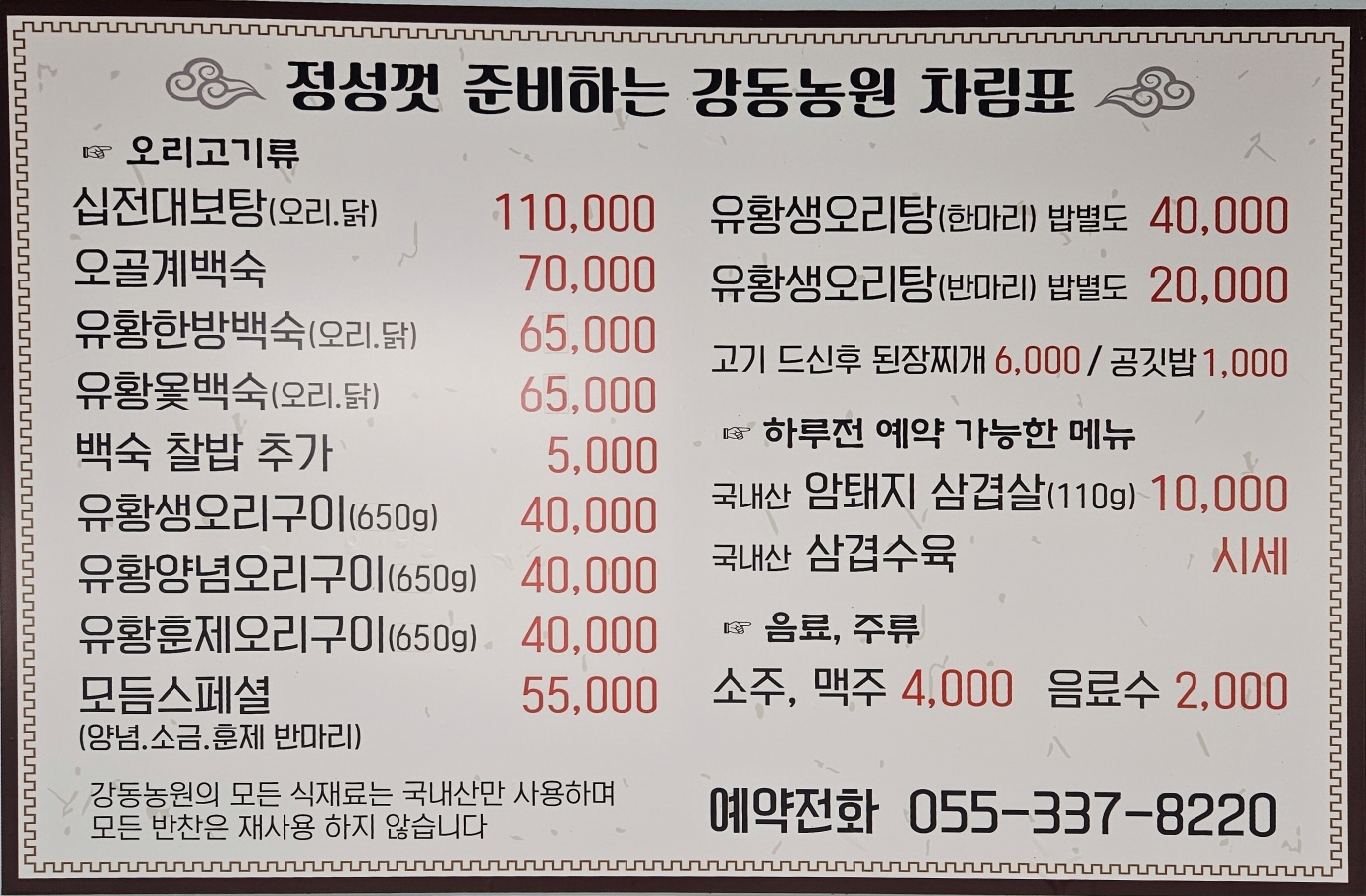 강동농원