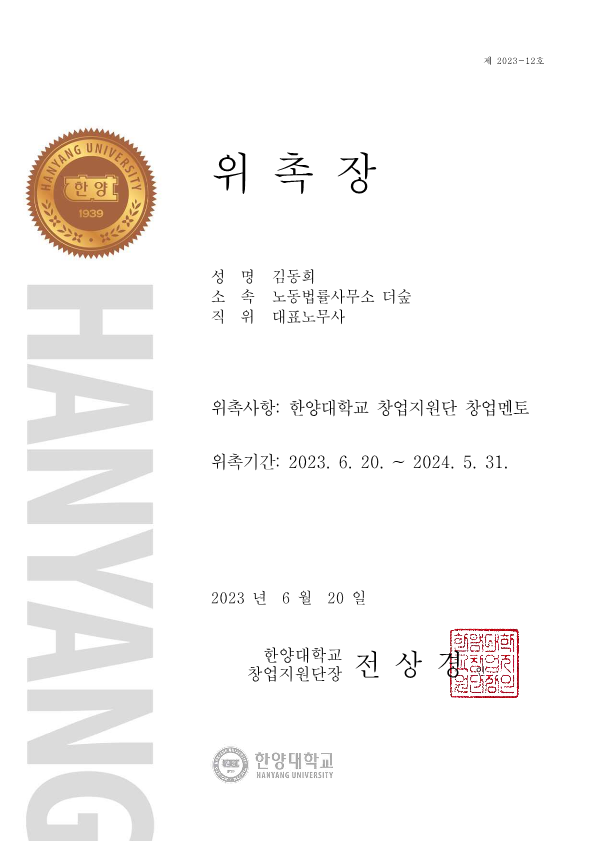 노동법률사무소 더숲