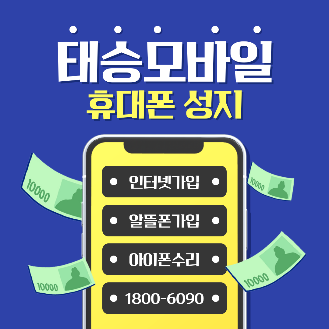 태승모바일 본점