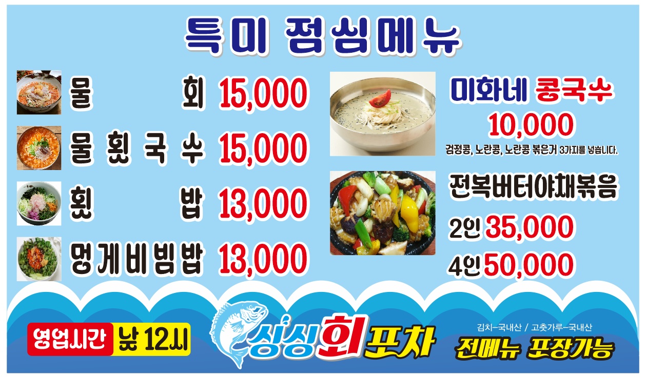 싱싱회포차