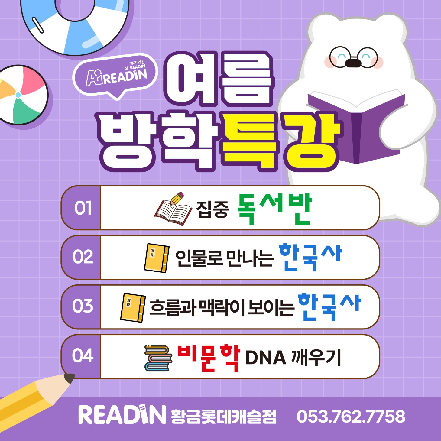 리드인독서 황금롯데캐슬점