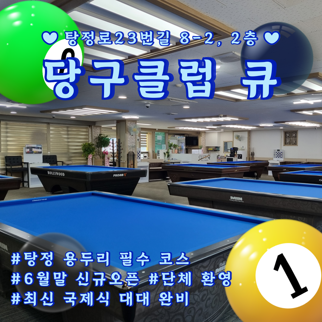 당구클럽 큐
