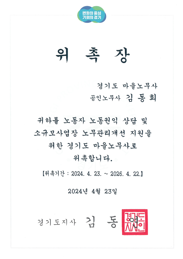 노동법률사무소 더숲