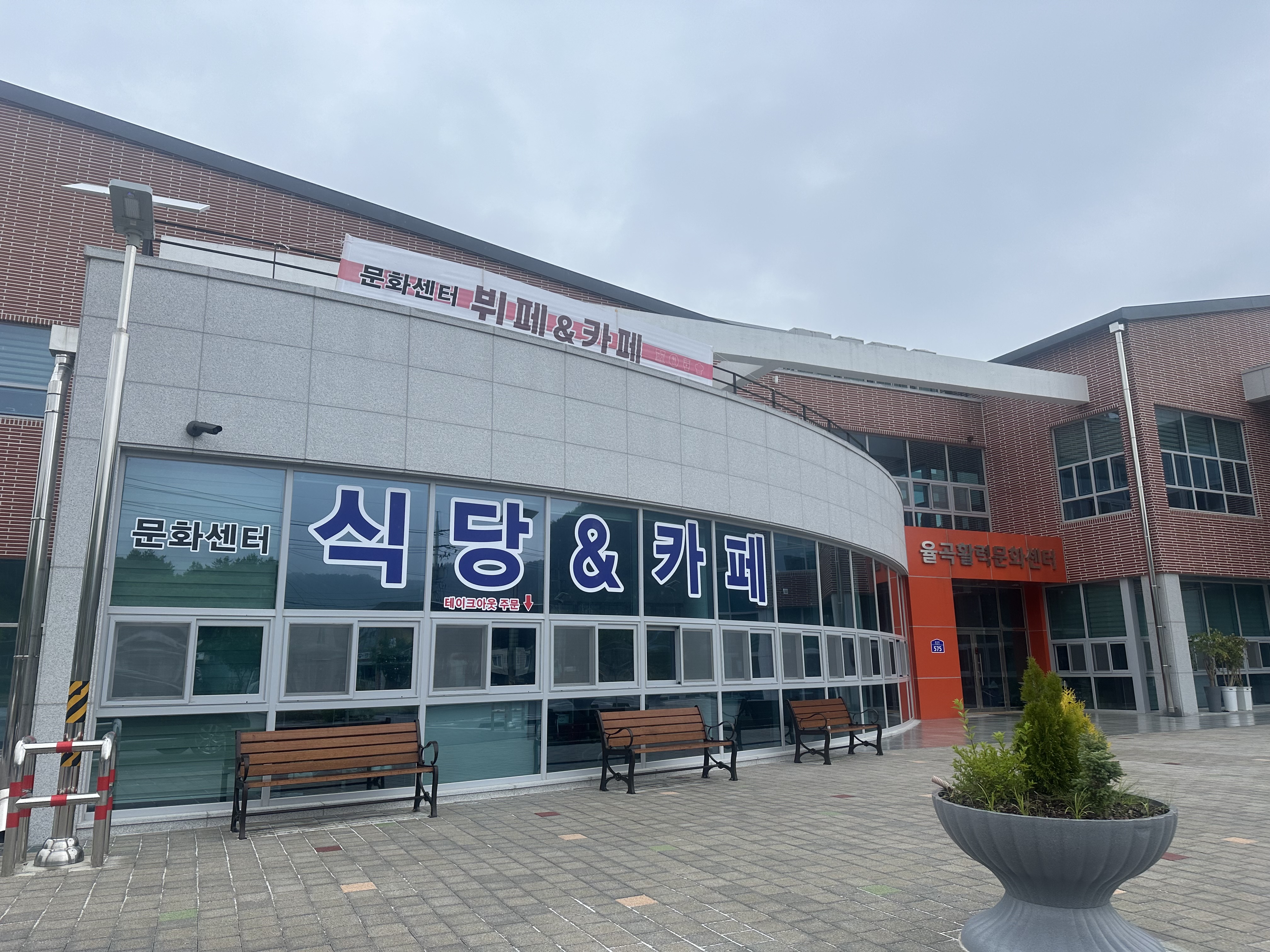 율곡문화센터 북카페 식당