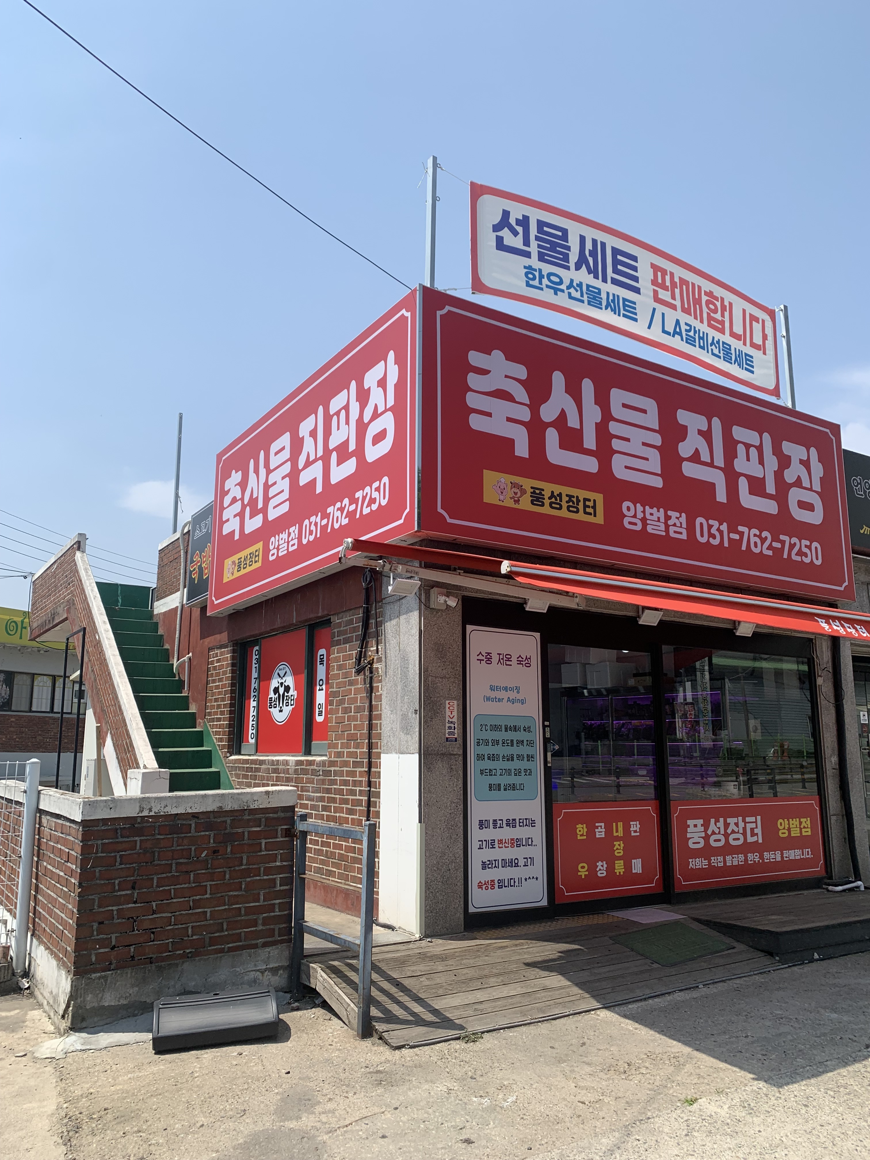 풍성장터 축산물직판장