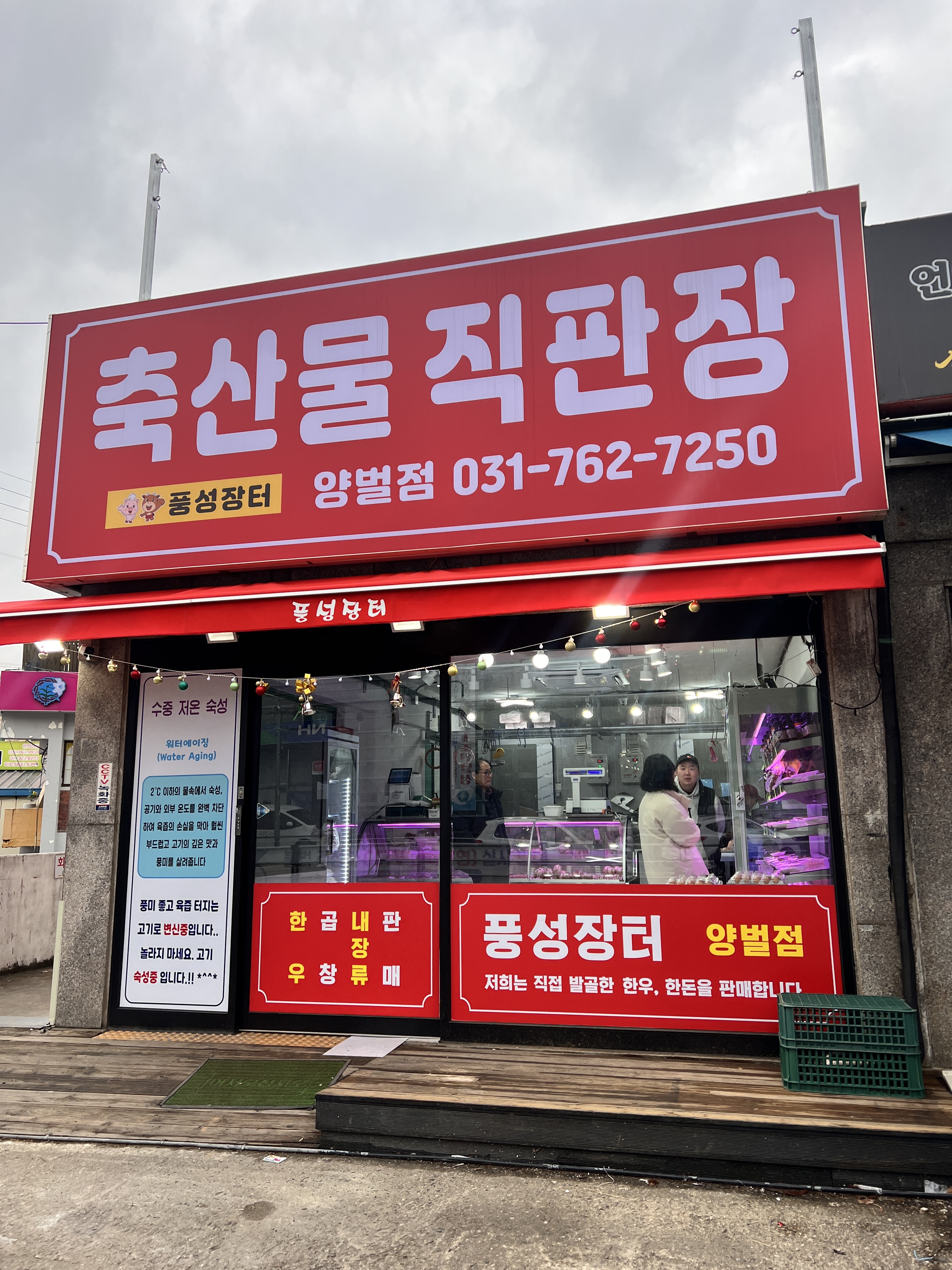 풍성장터 축산물직판장