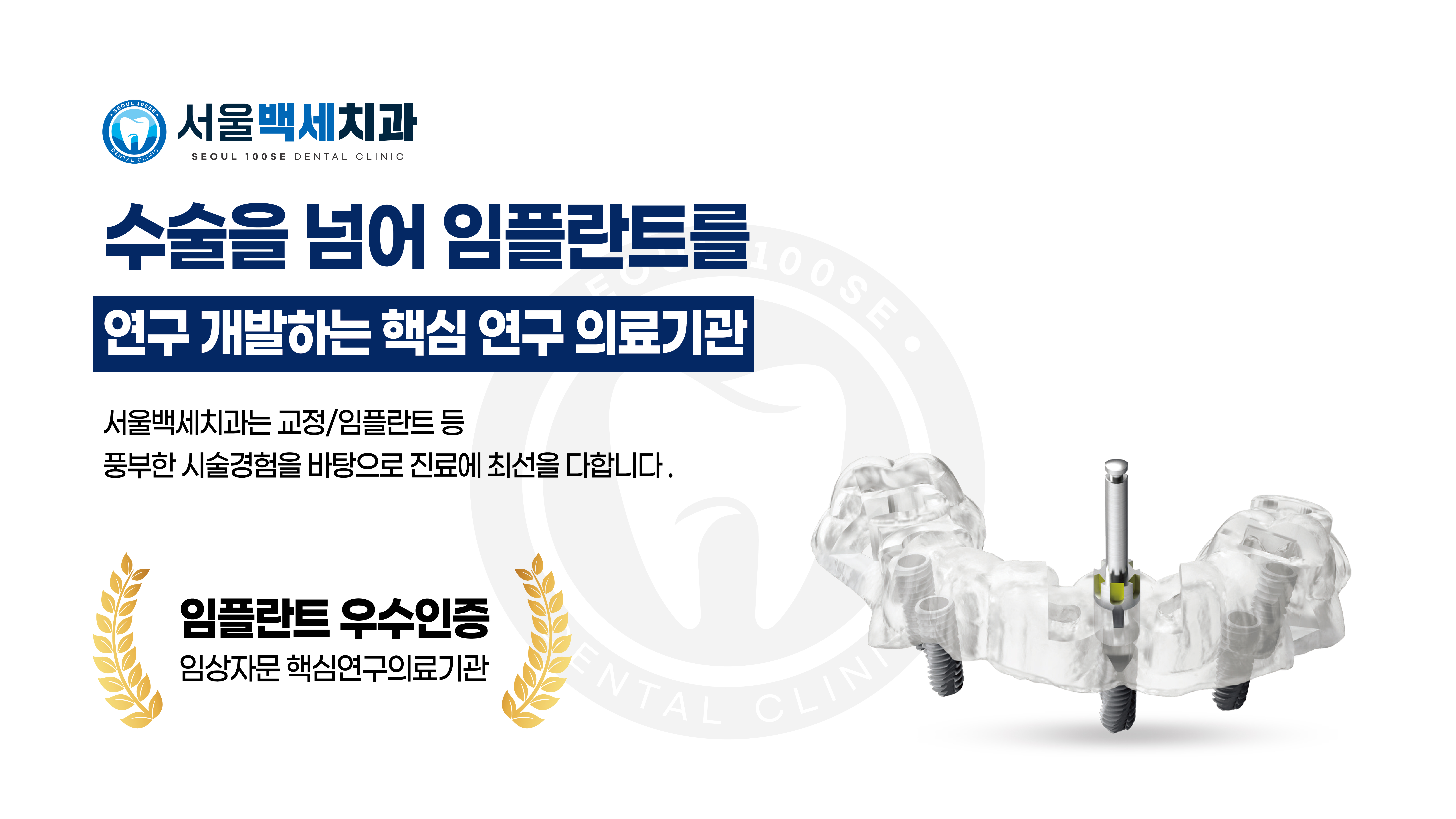 서울백세치과의원