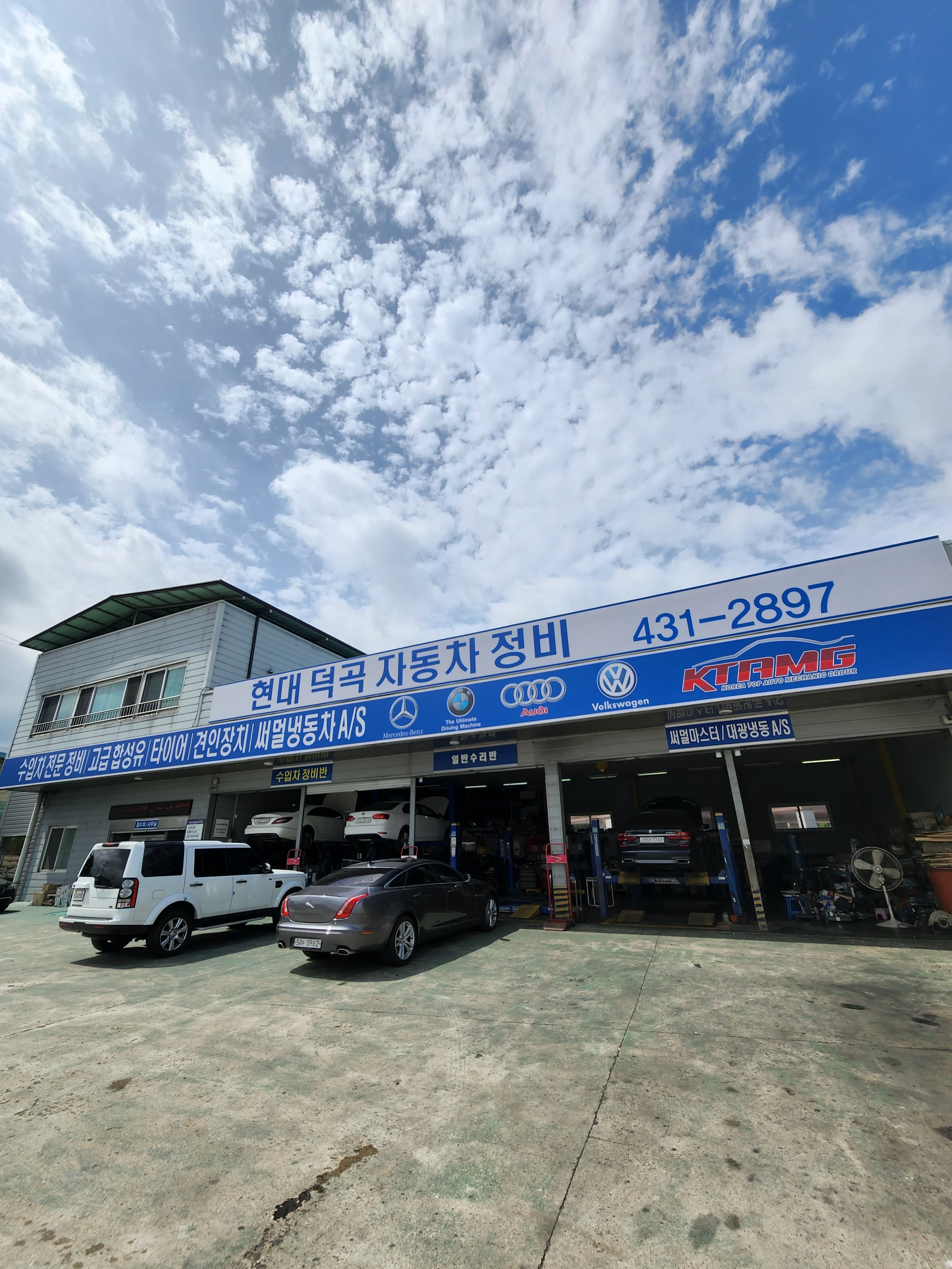 현대덕곡자동차정비