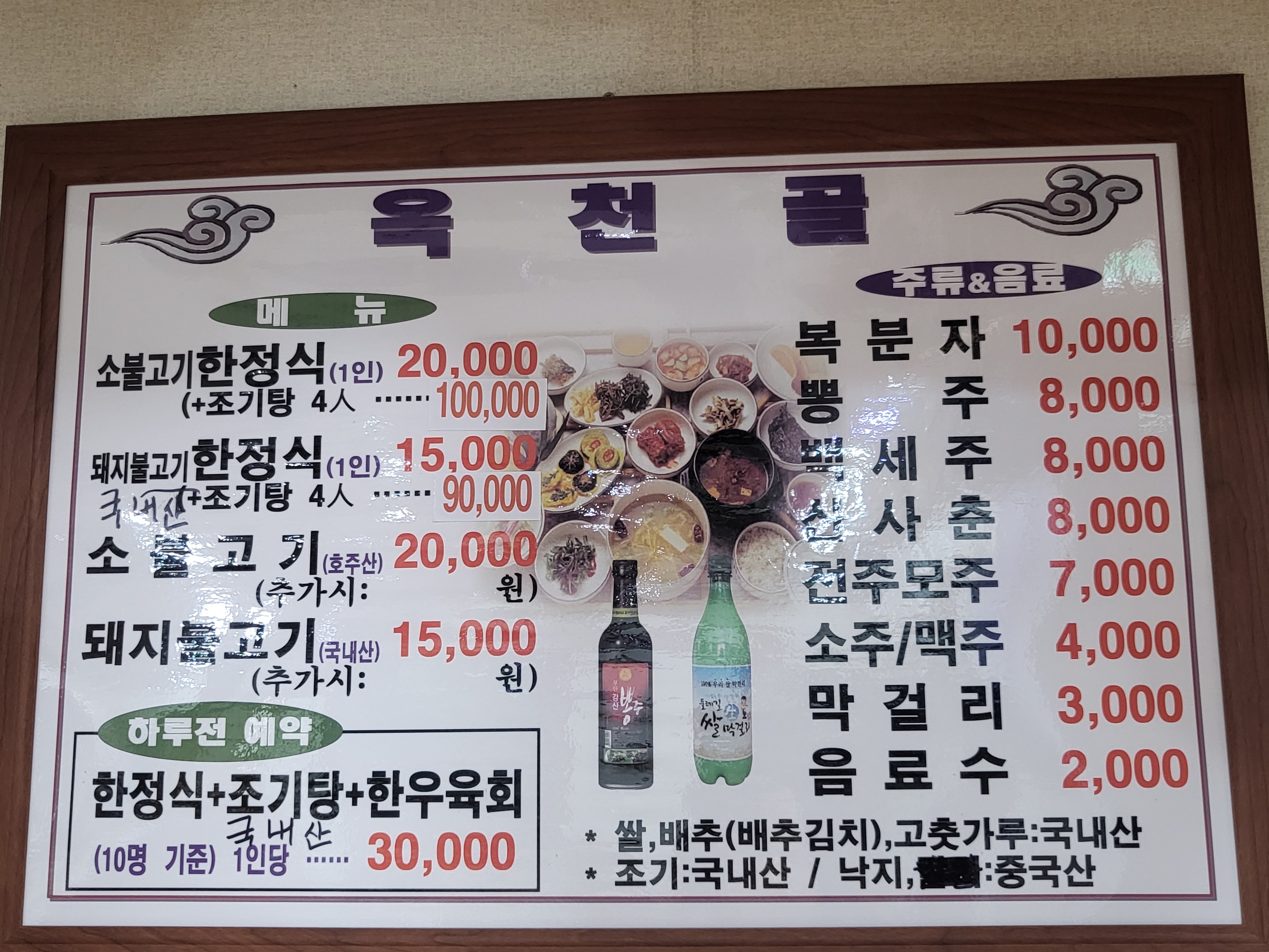 옥천골한정식