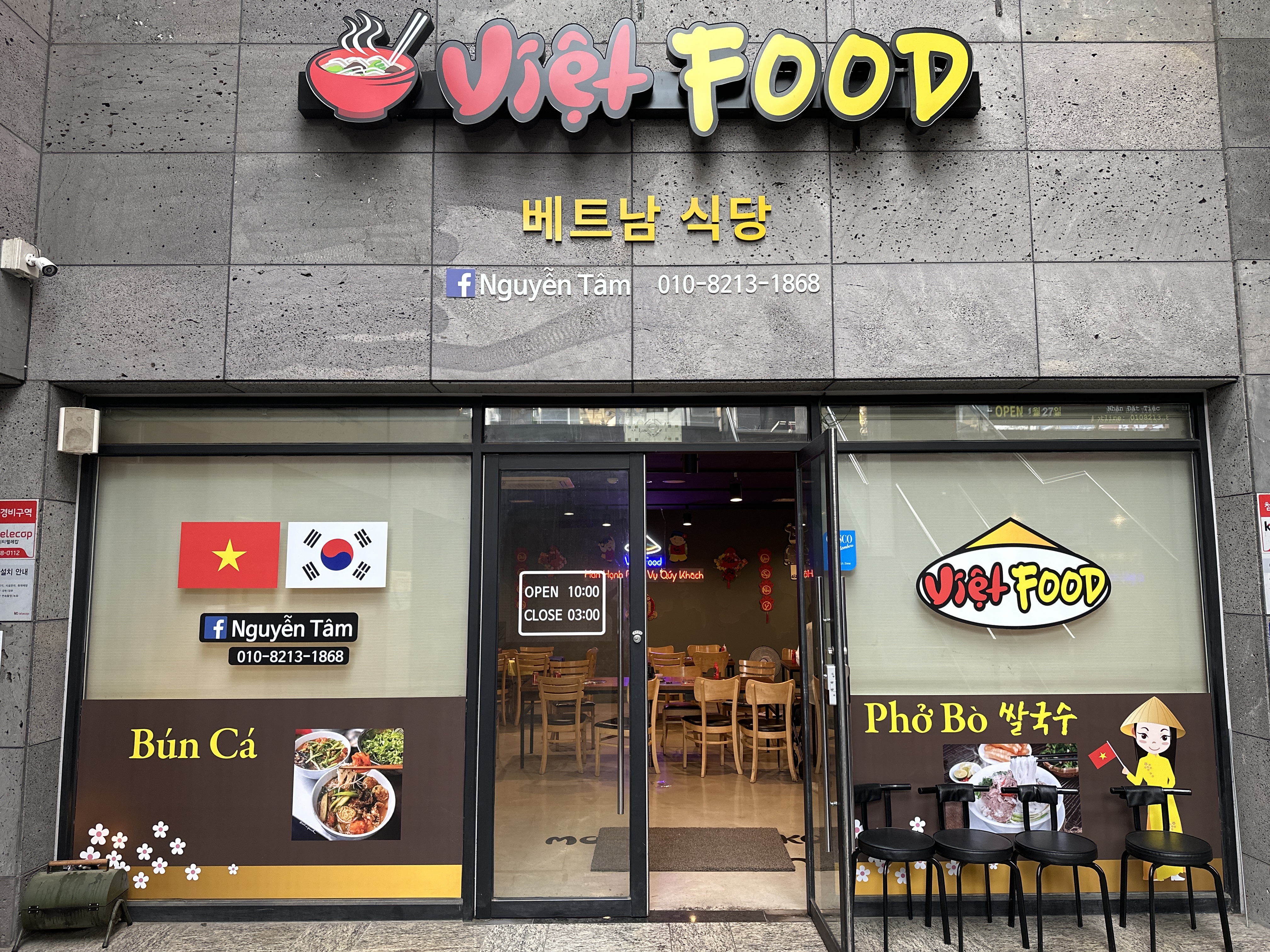 베트남푸드앤비어