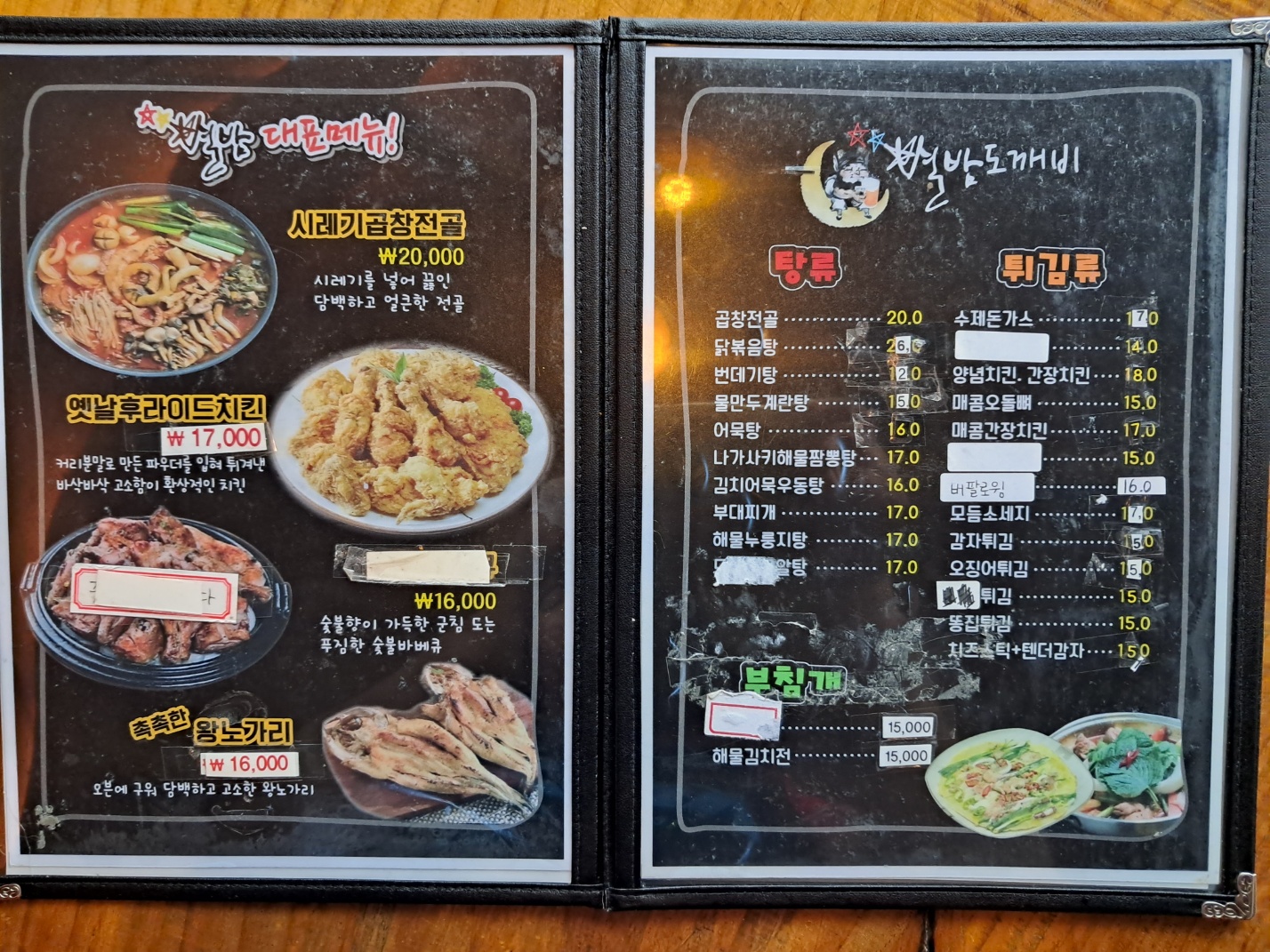 별밤도깨비
