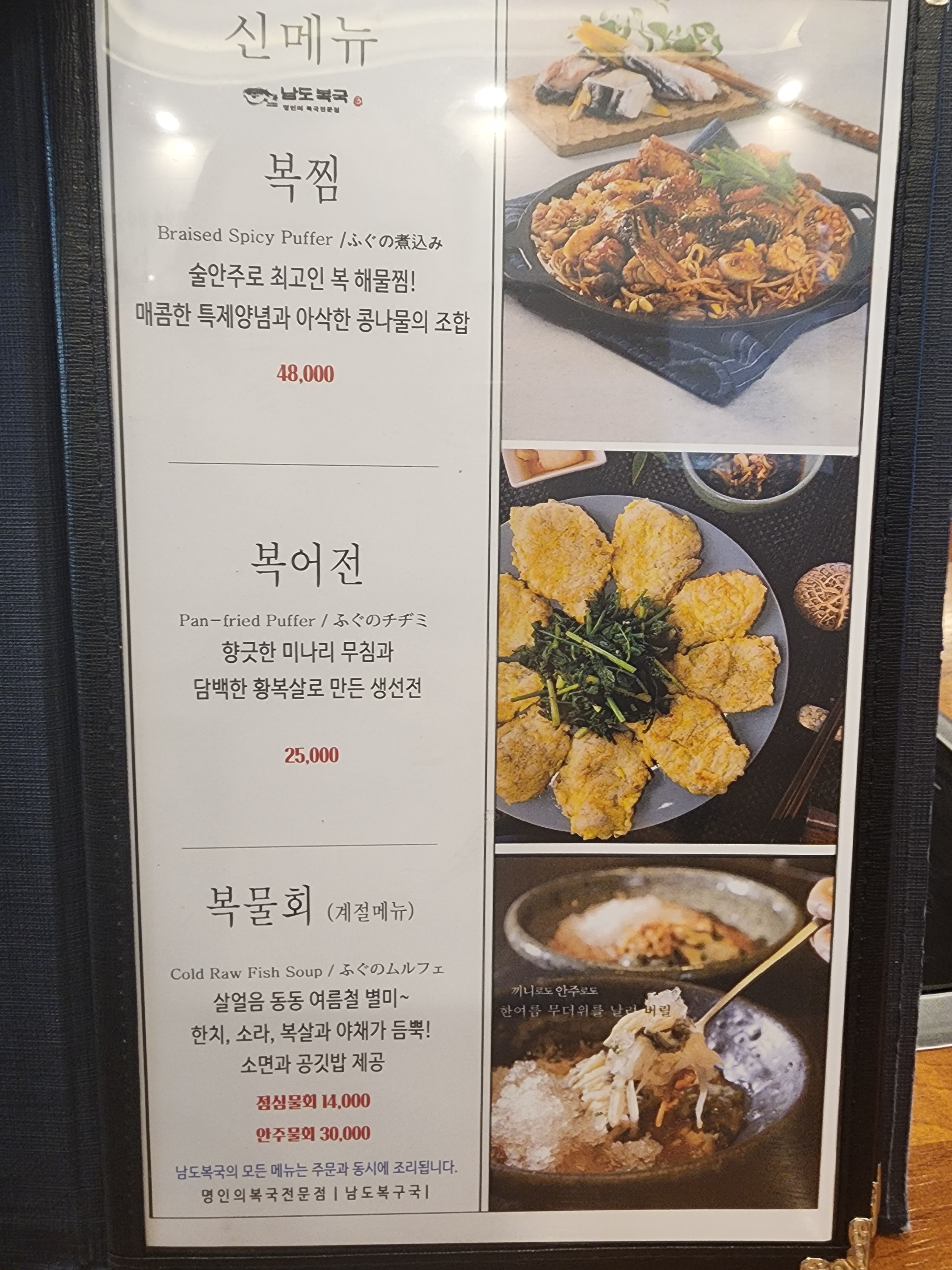 남도복국 남위례역점