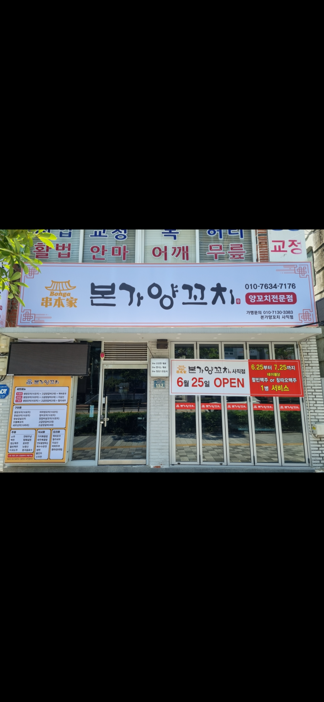 본가양꼬치 사직동