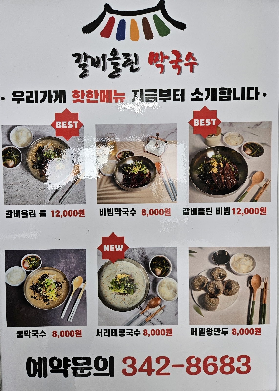 갈비올린막국수