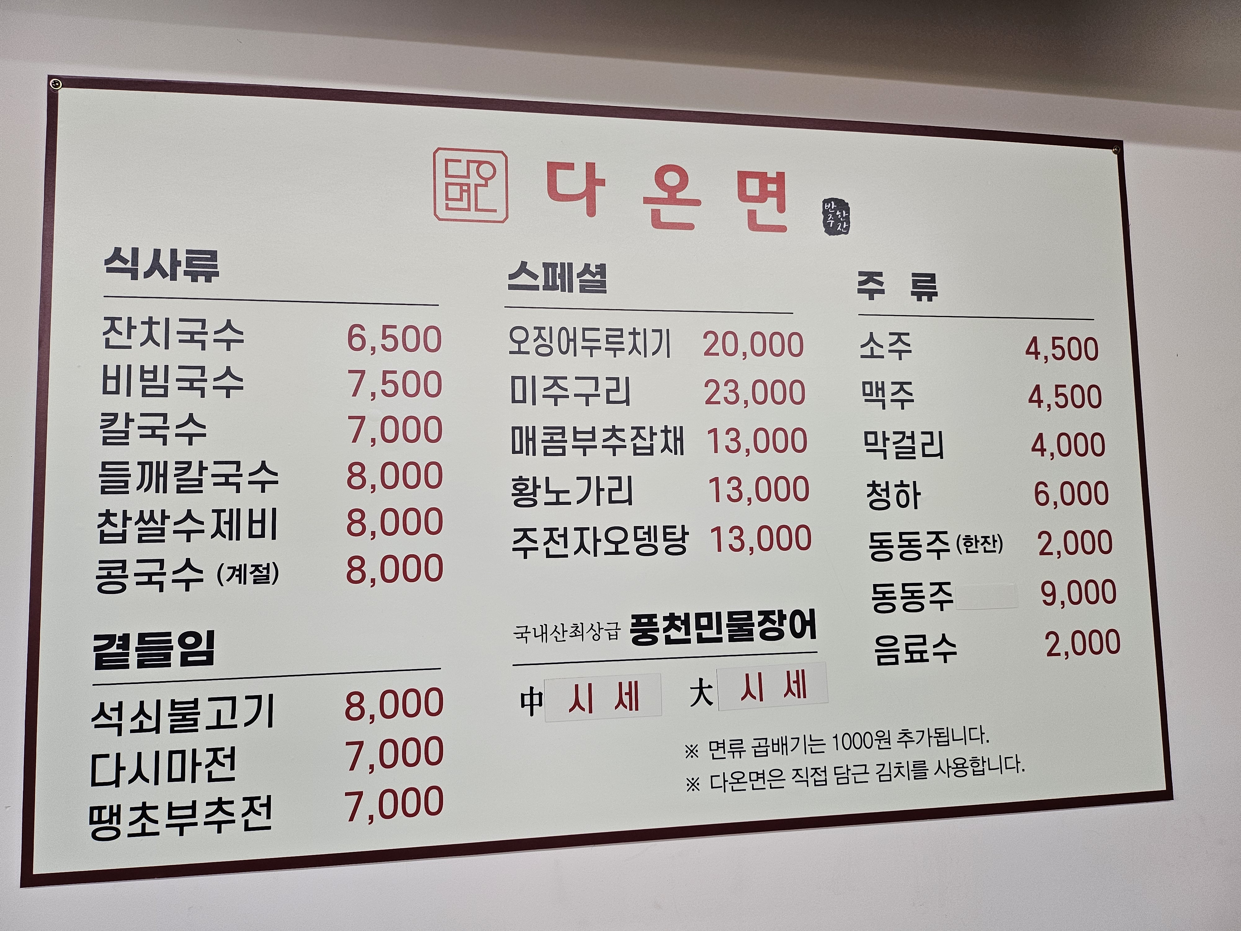 다온면