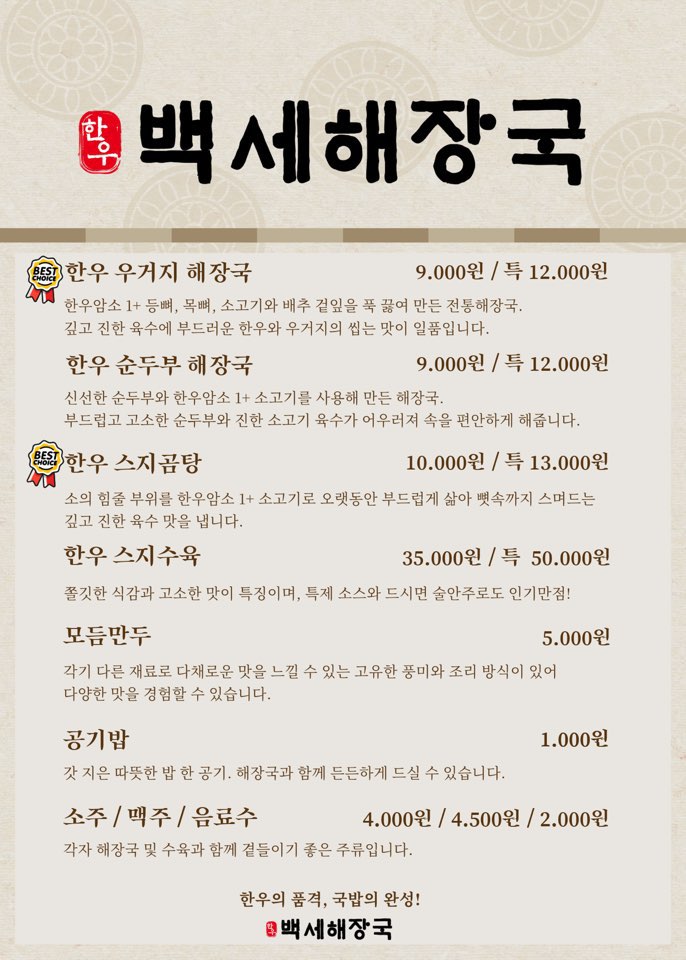 백세해장국