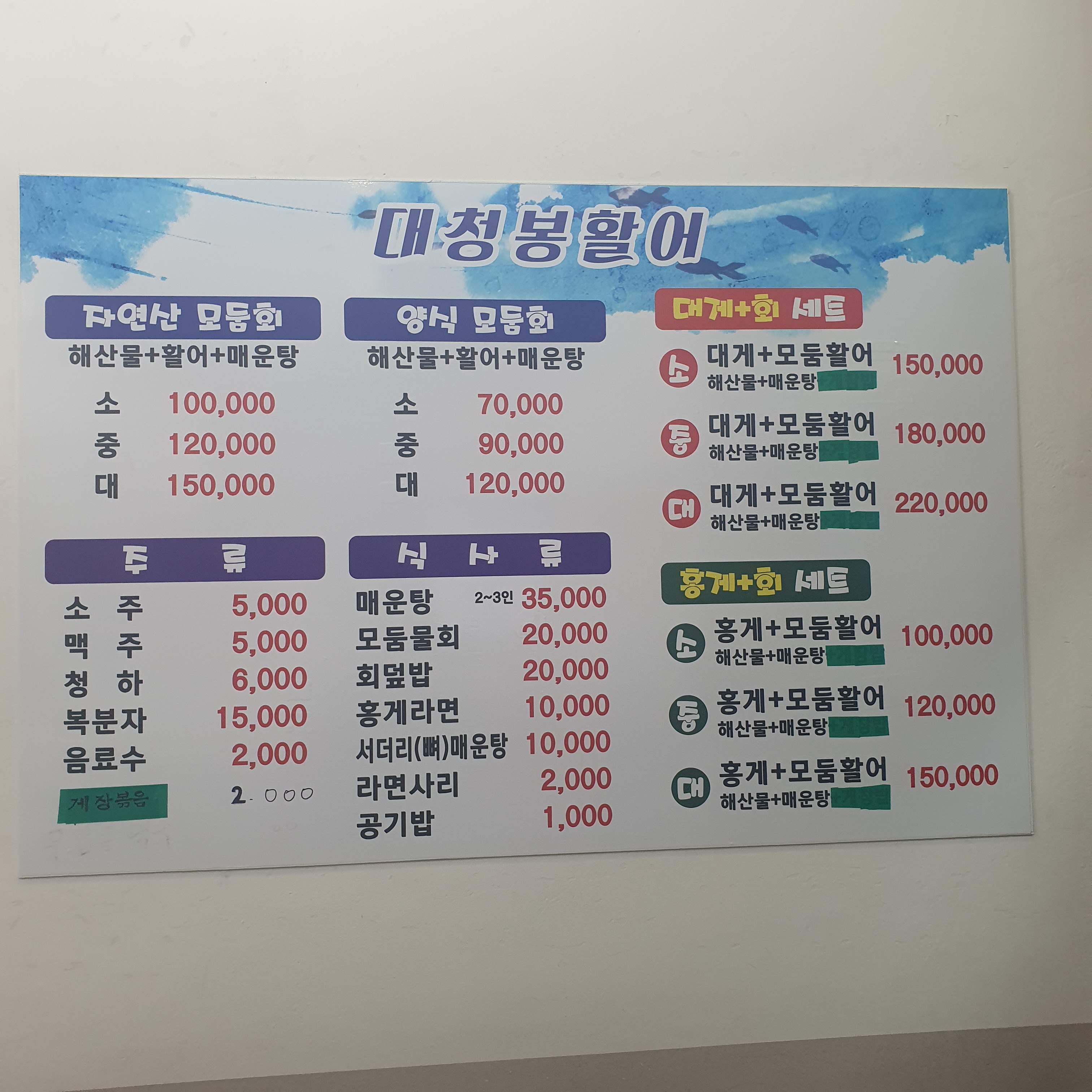 대청봉활어센터