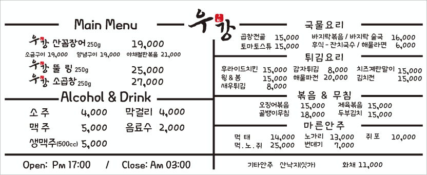 우강포차