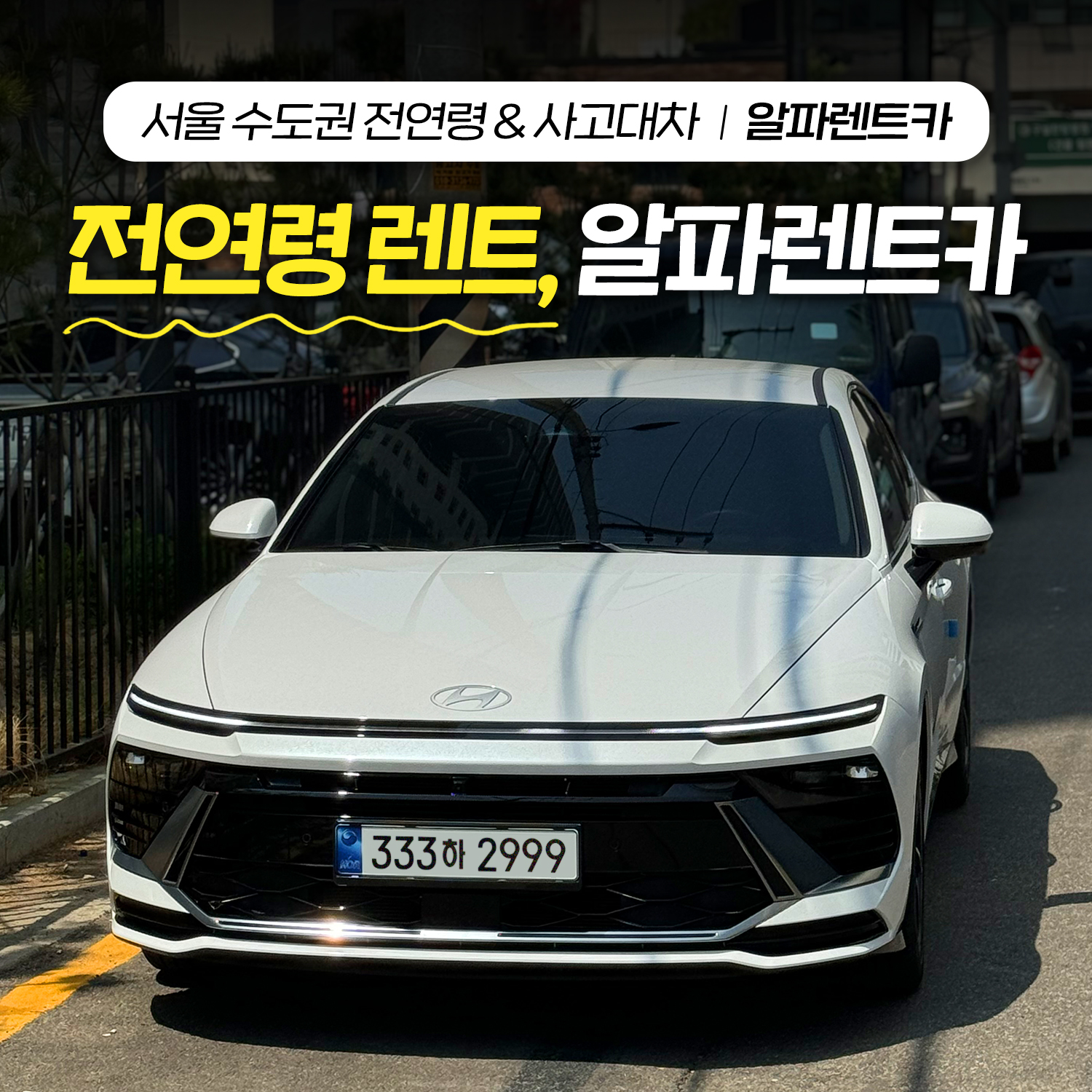 알파렌트카 지축영업소 대표 이미지
