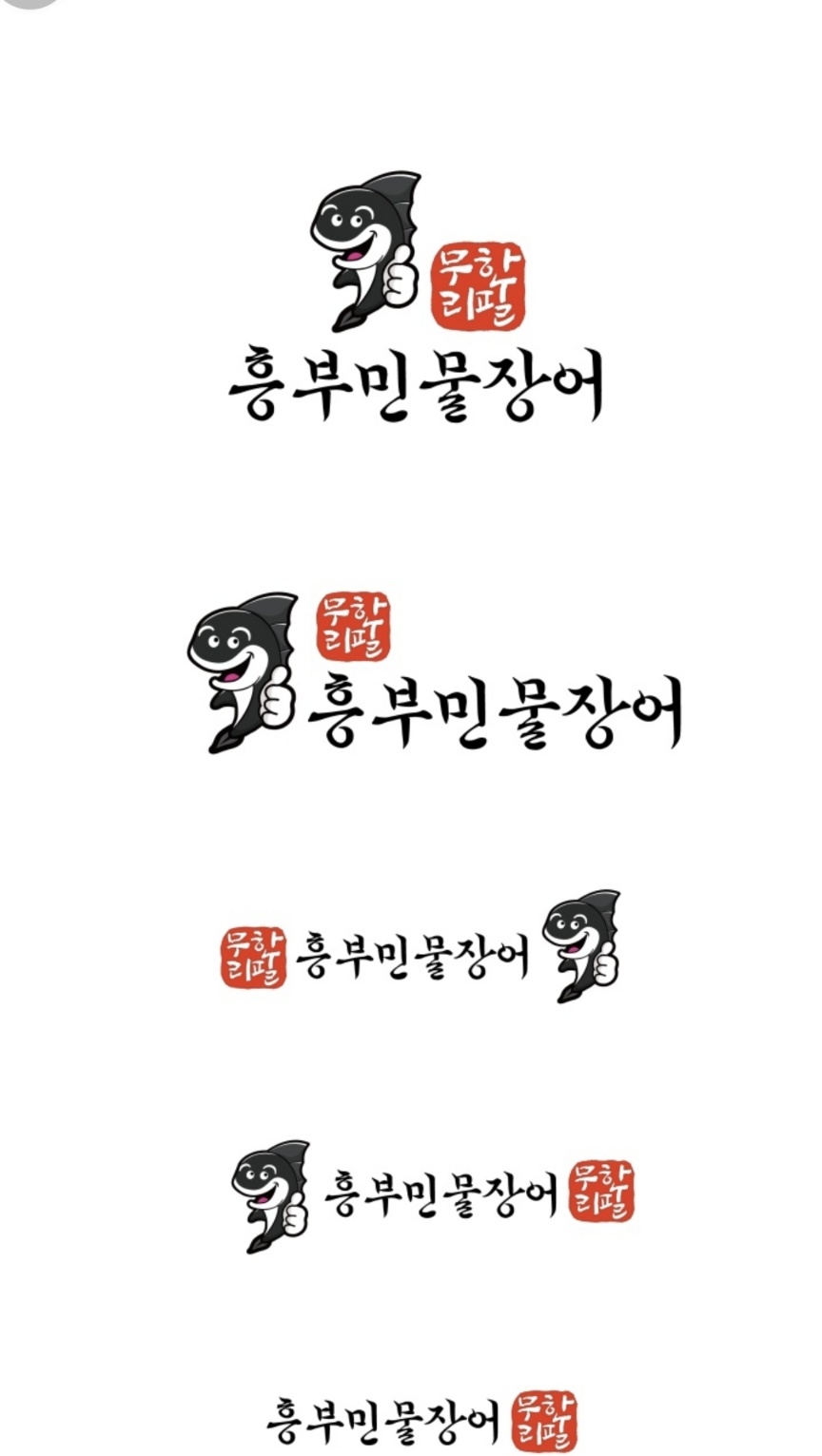 흥부민물장어