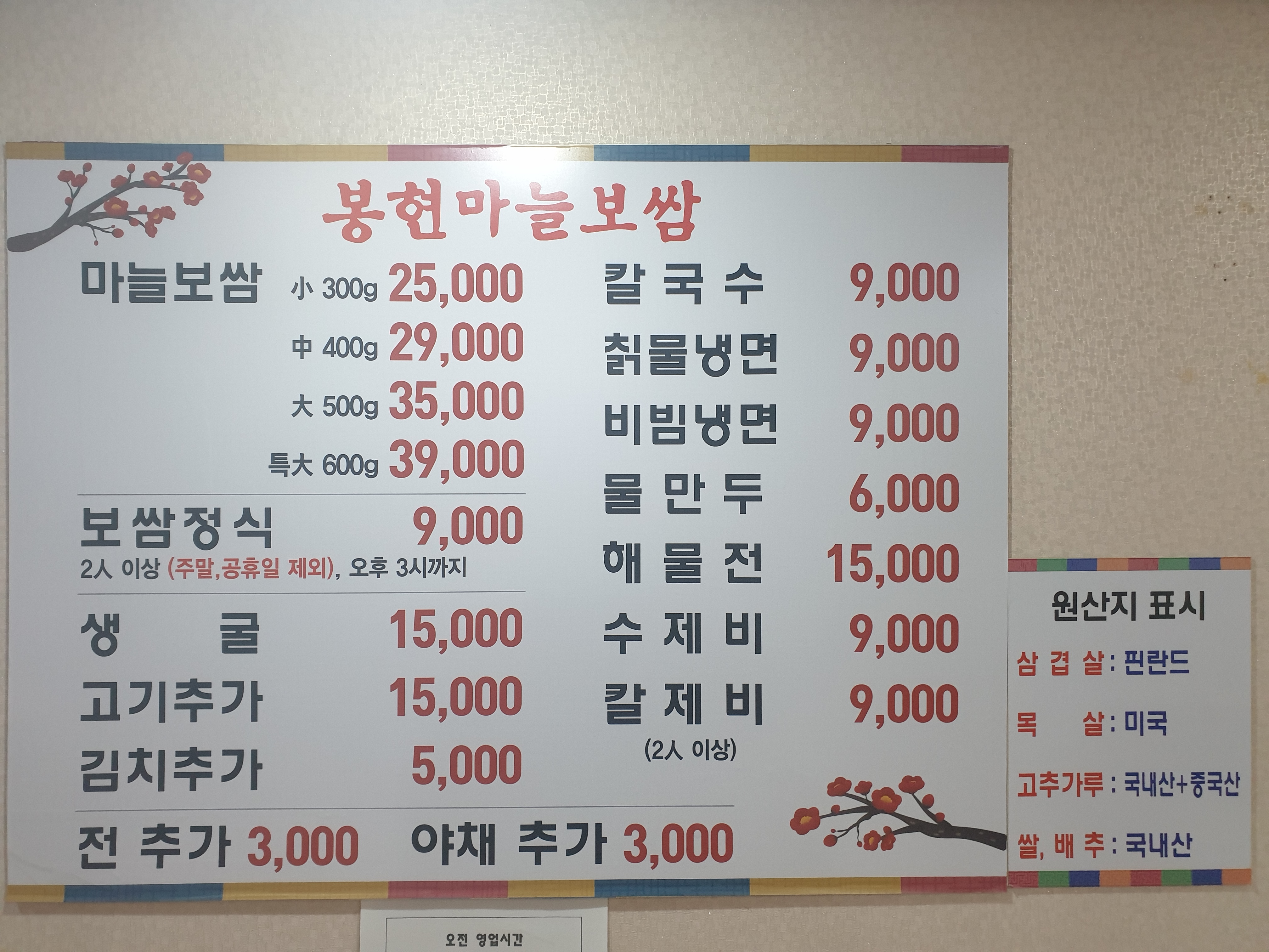 봉현마늘보쌈칡냉면칼국수