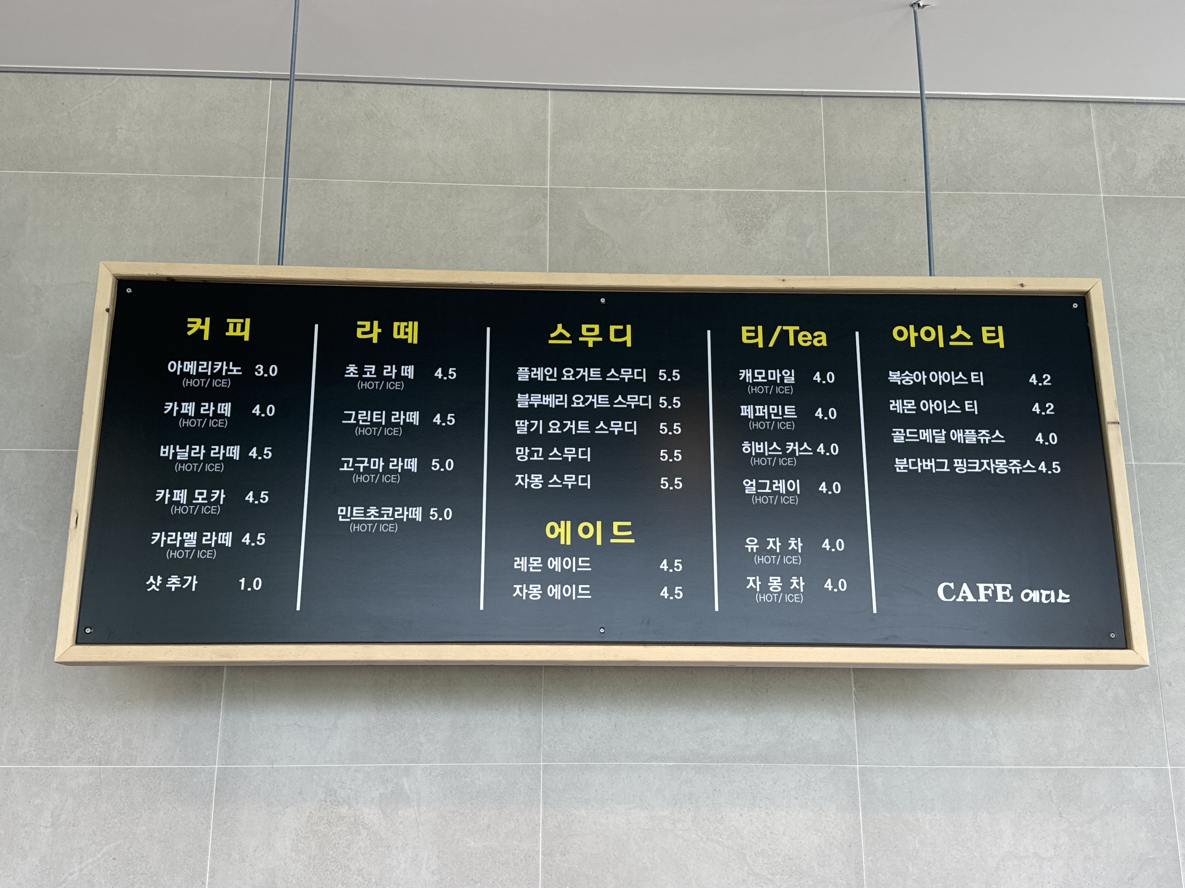 에디스카페 3