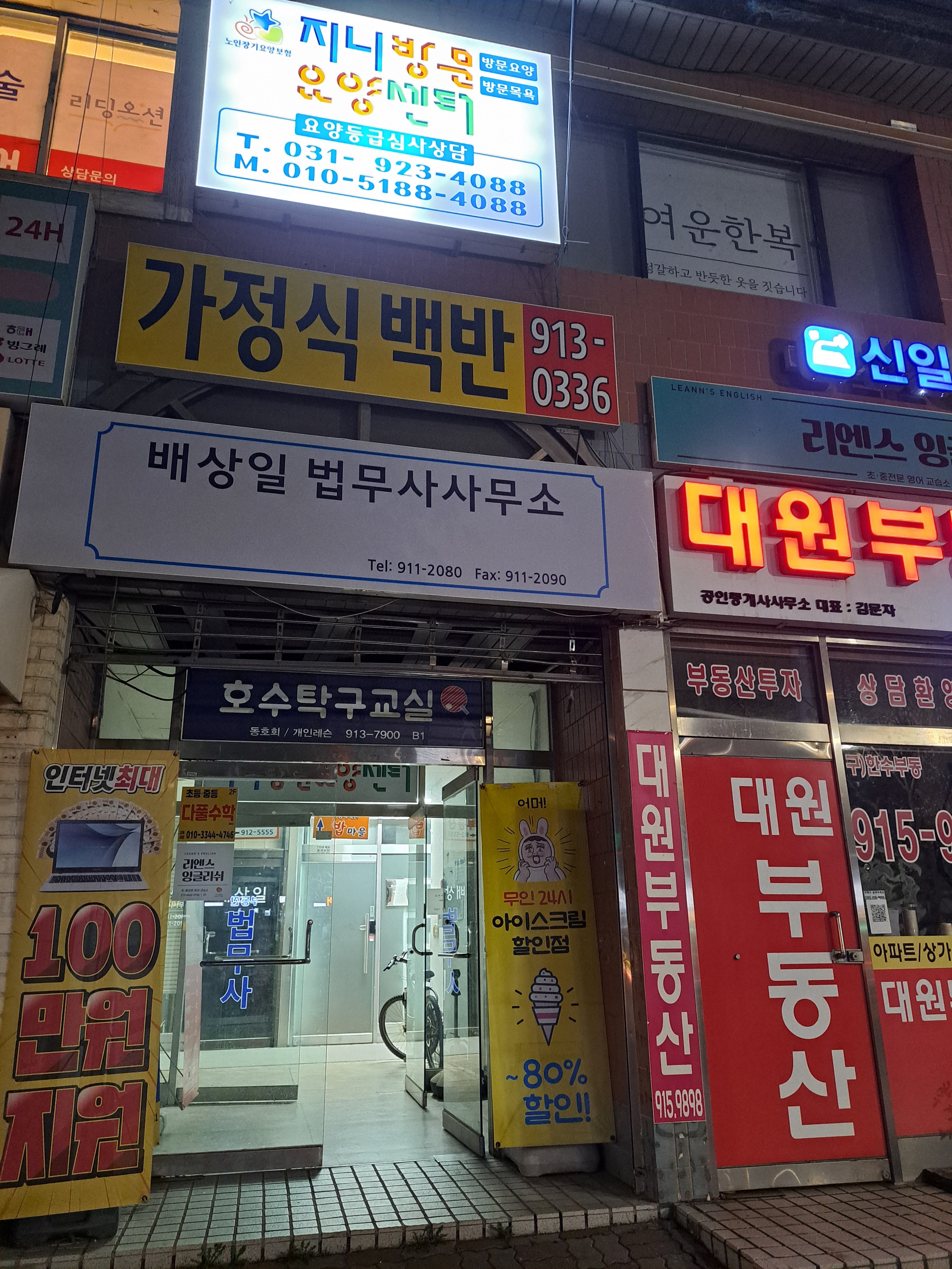 배상일법무사사무소