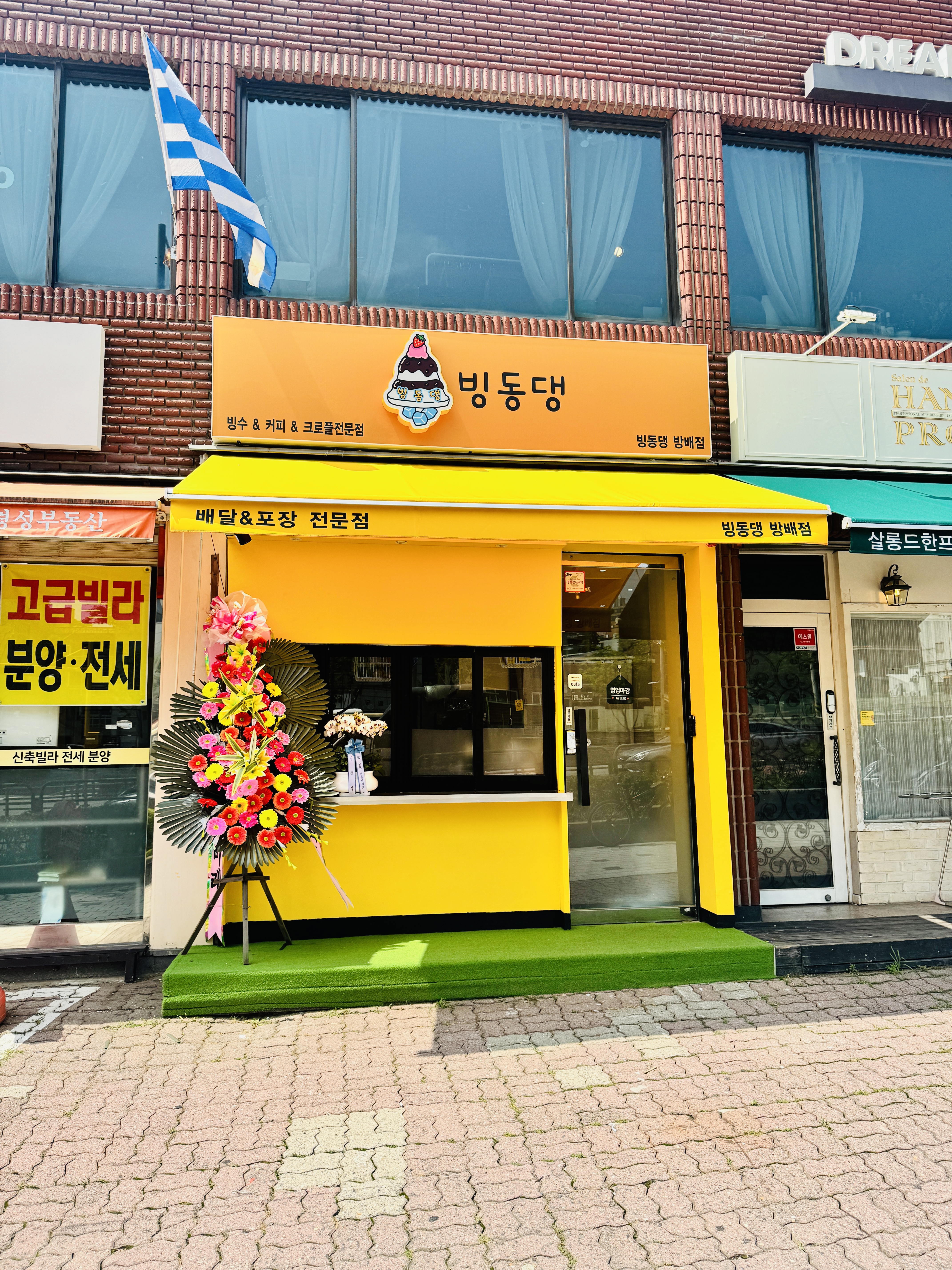 빙동댕 프리미엄 빙수카페 방배점