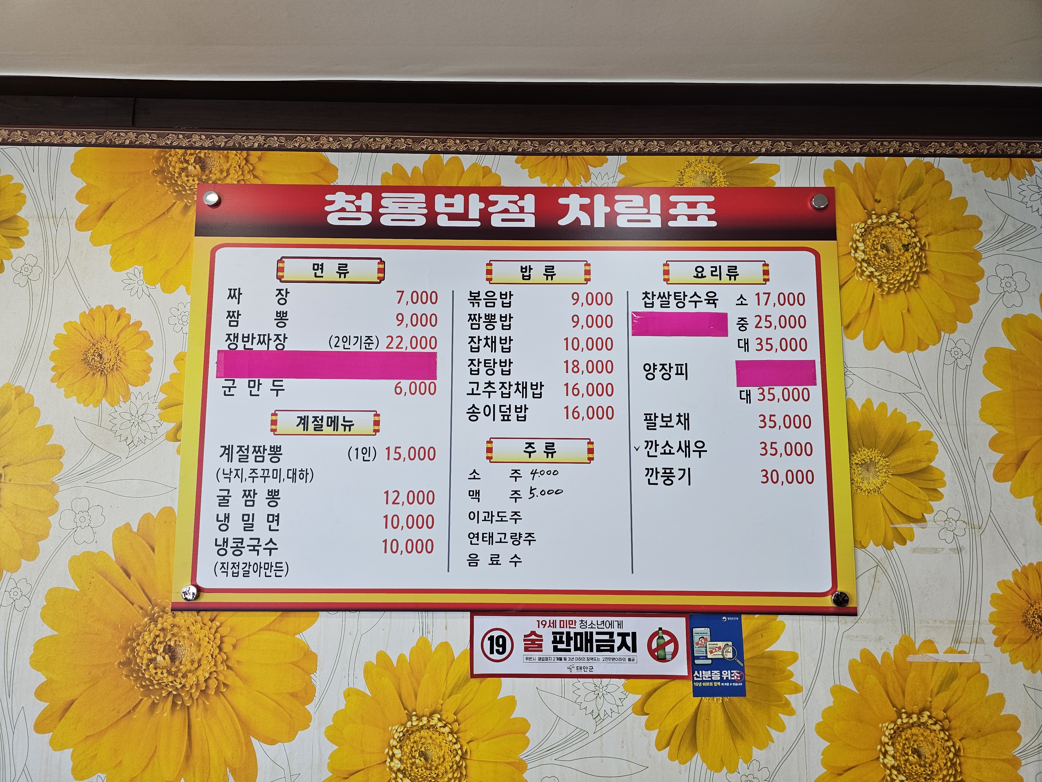 청룡반점