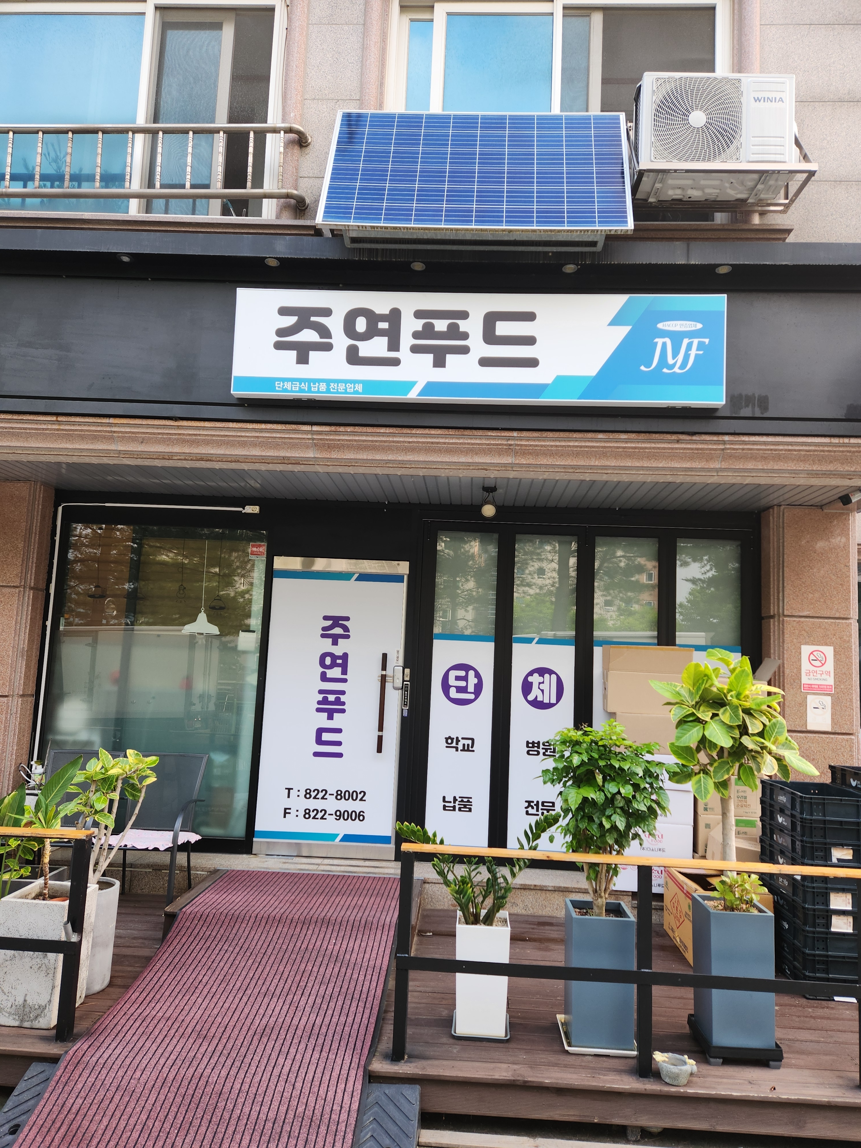 주연푸드