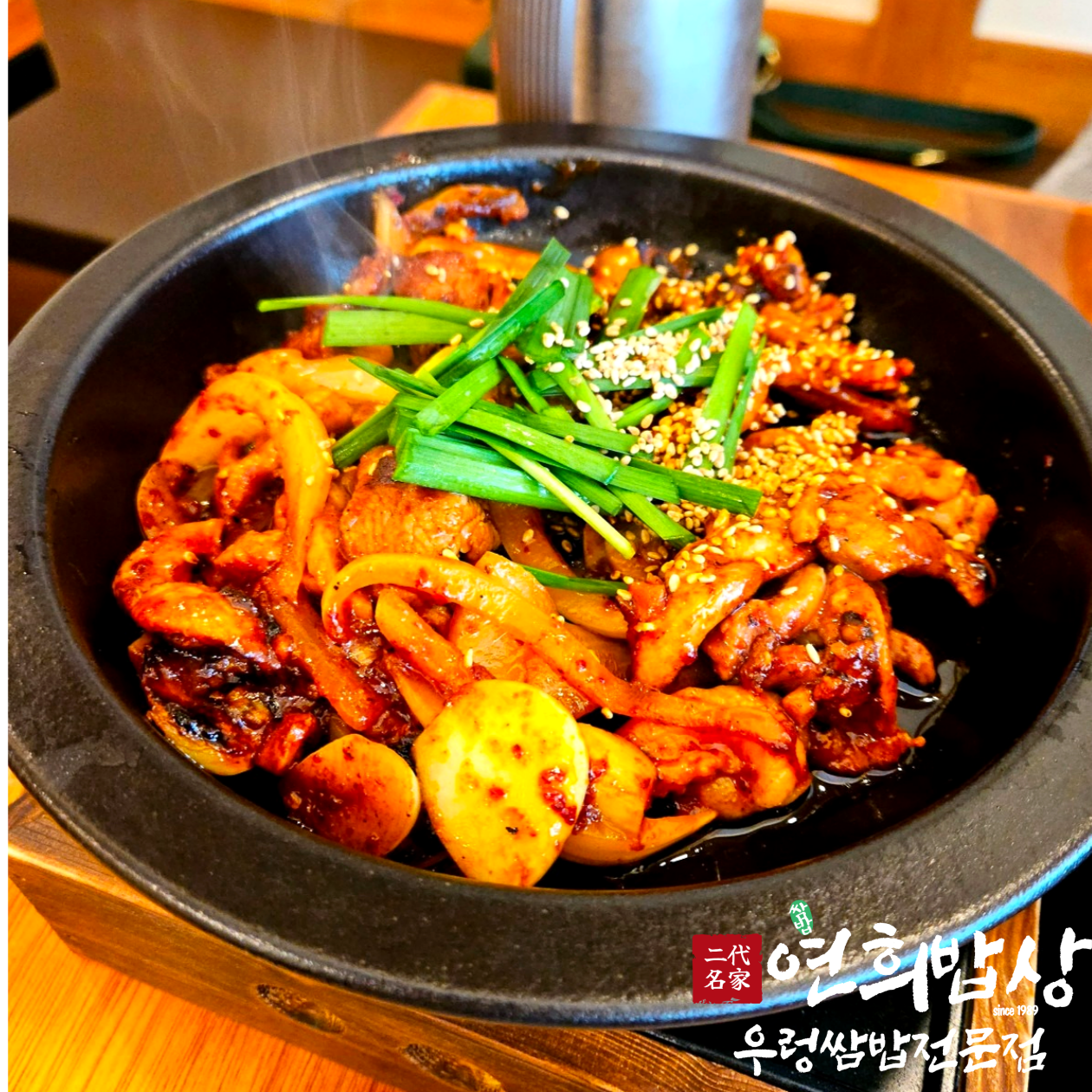 연희밥상