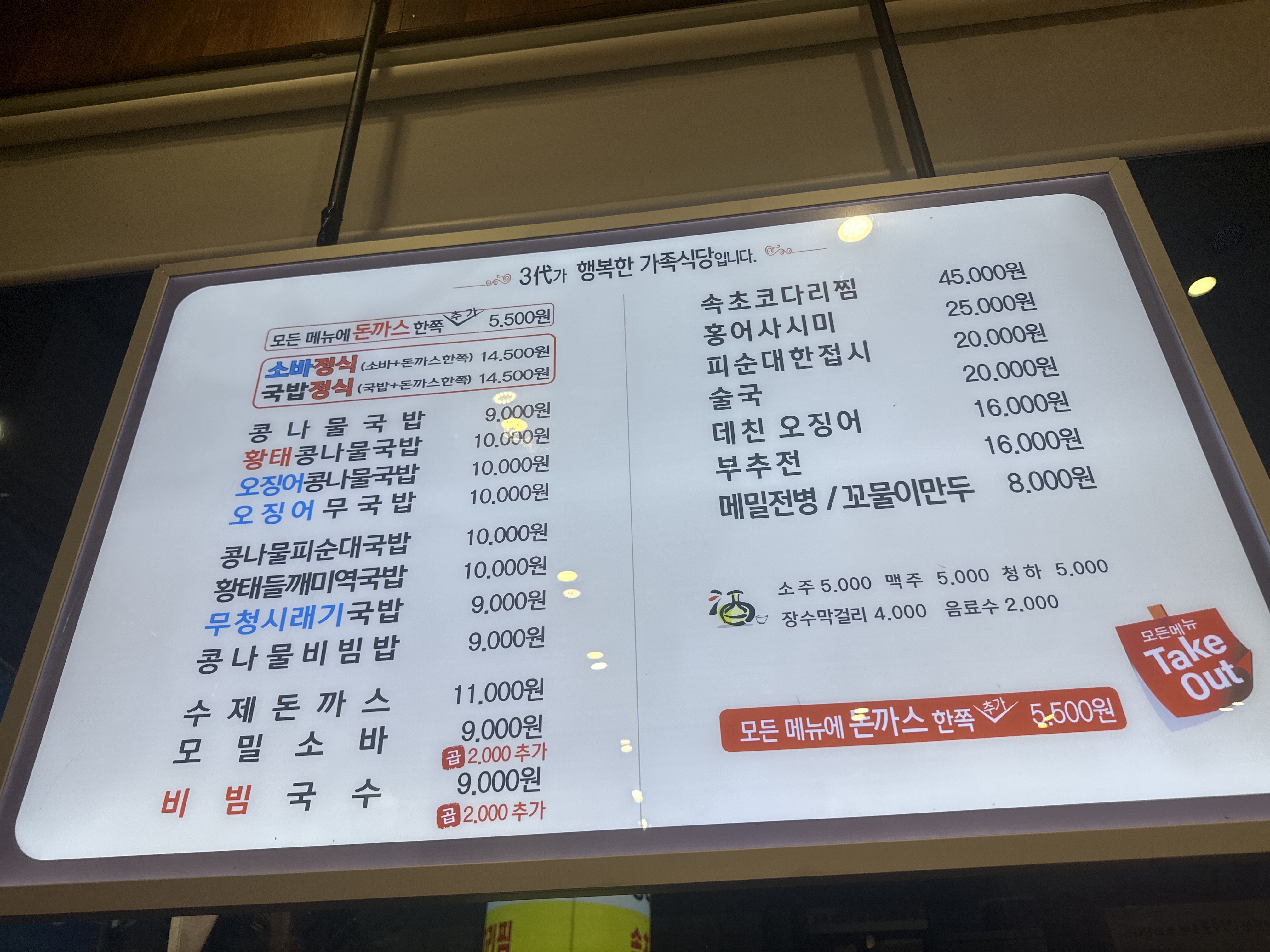 전주콩뿌리콩나물국밥&수제돈까스 학동점
