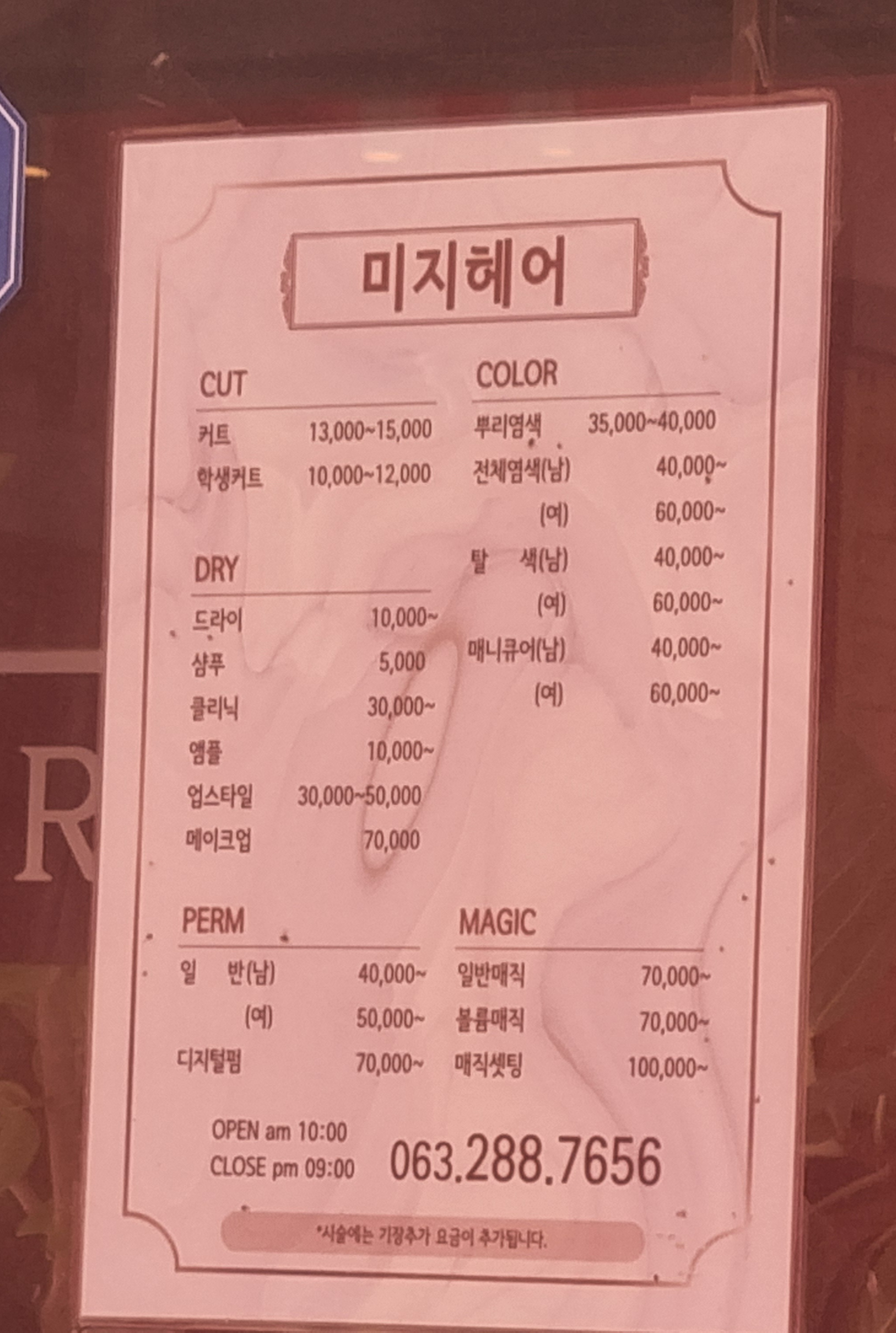 미지헤어