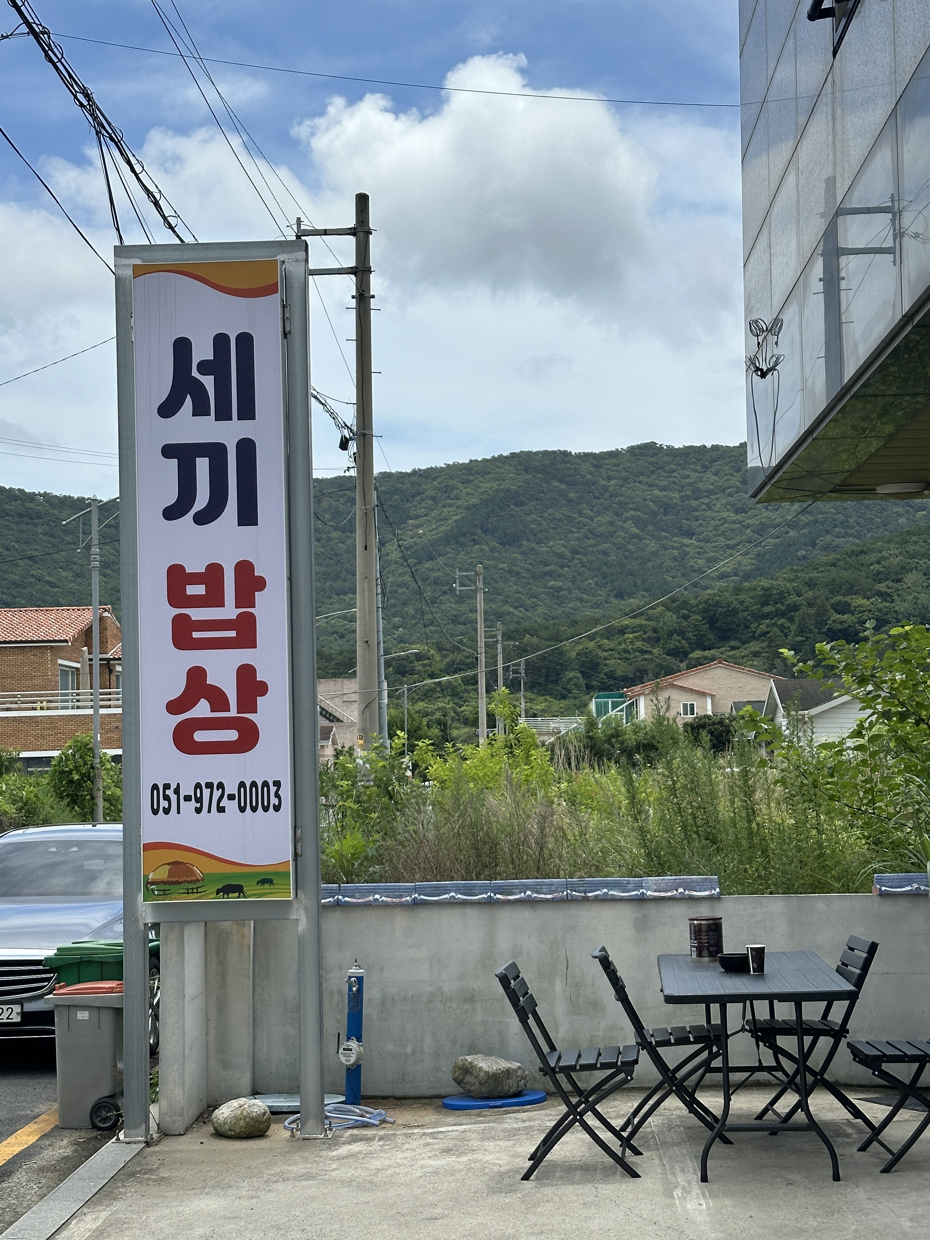 세끼밥상