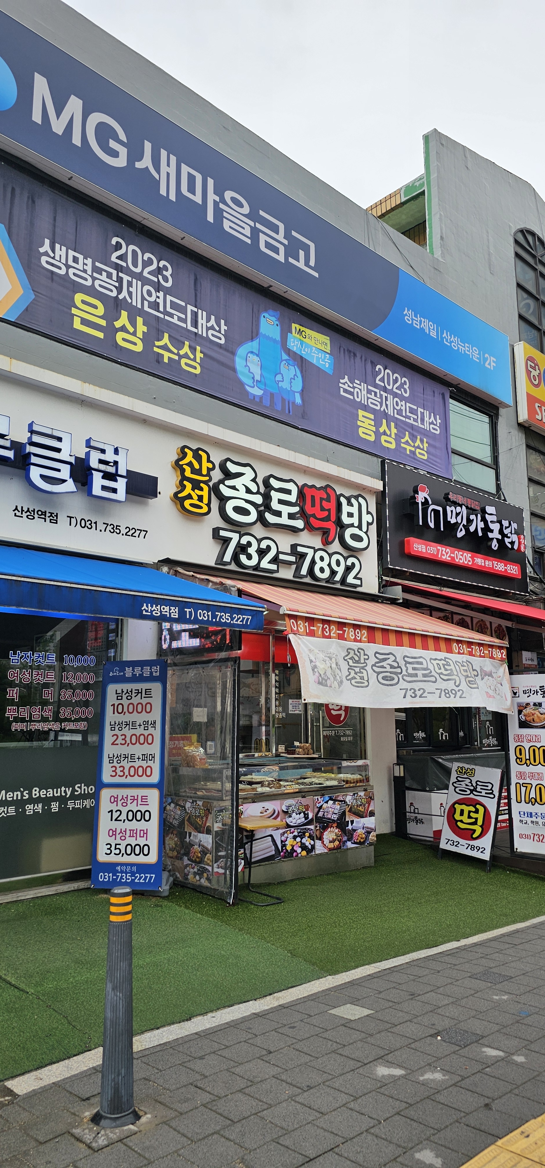 산성종로떡방