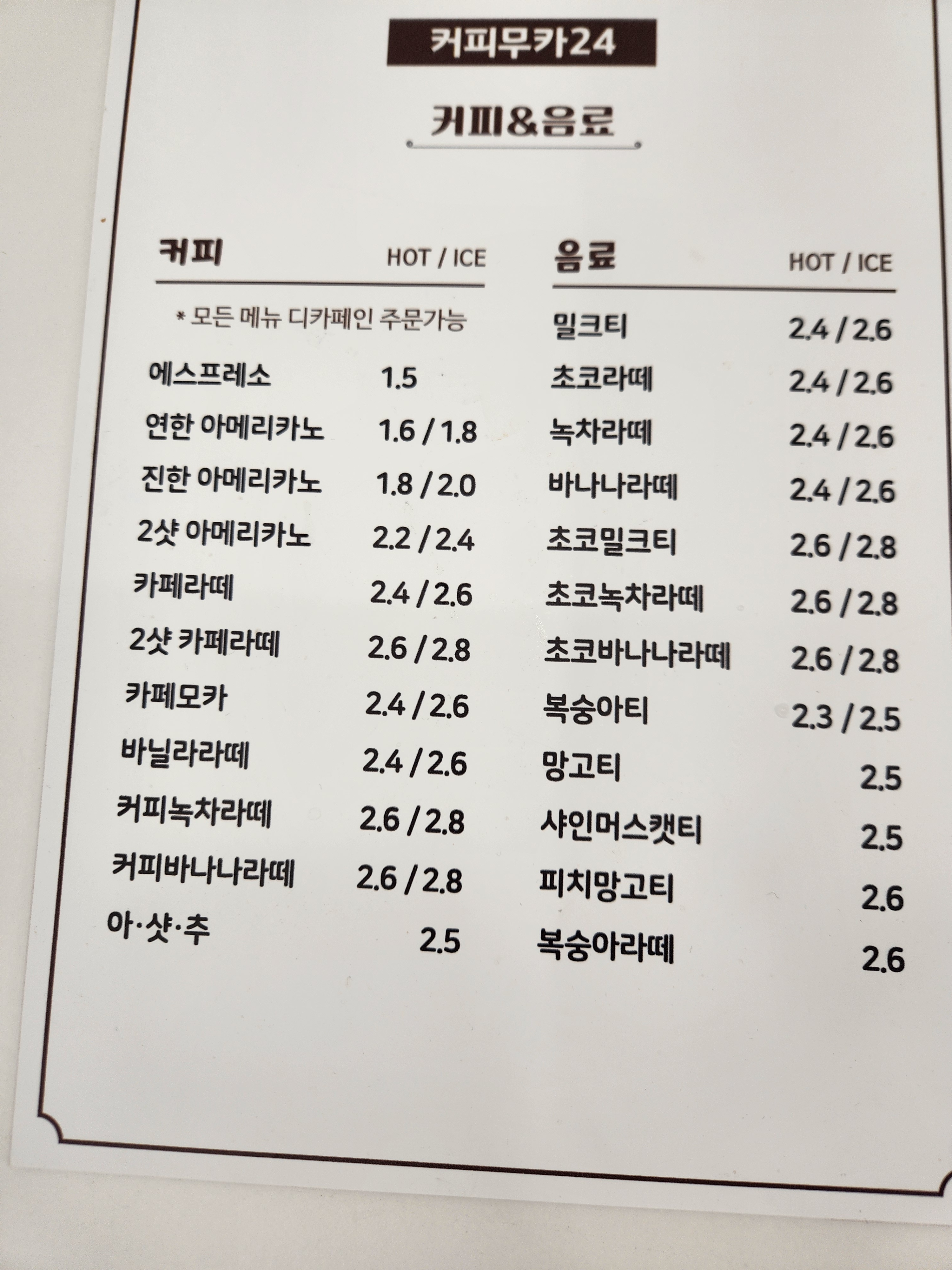 커피무카24 목3동점