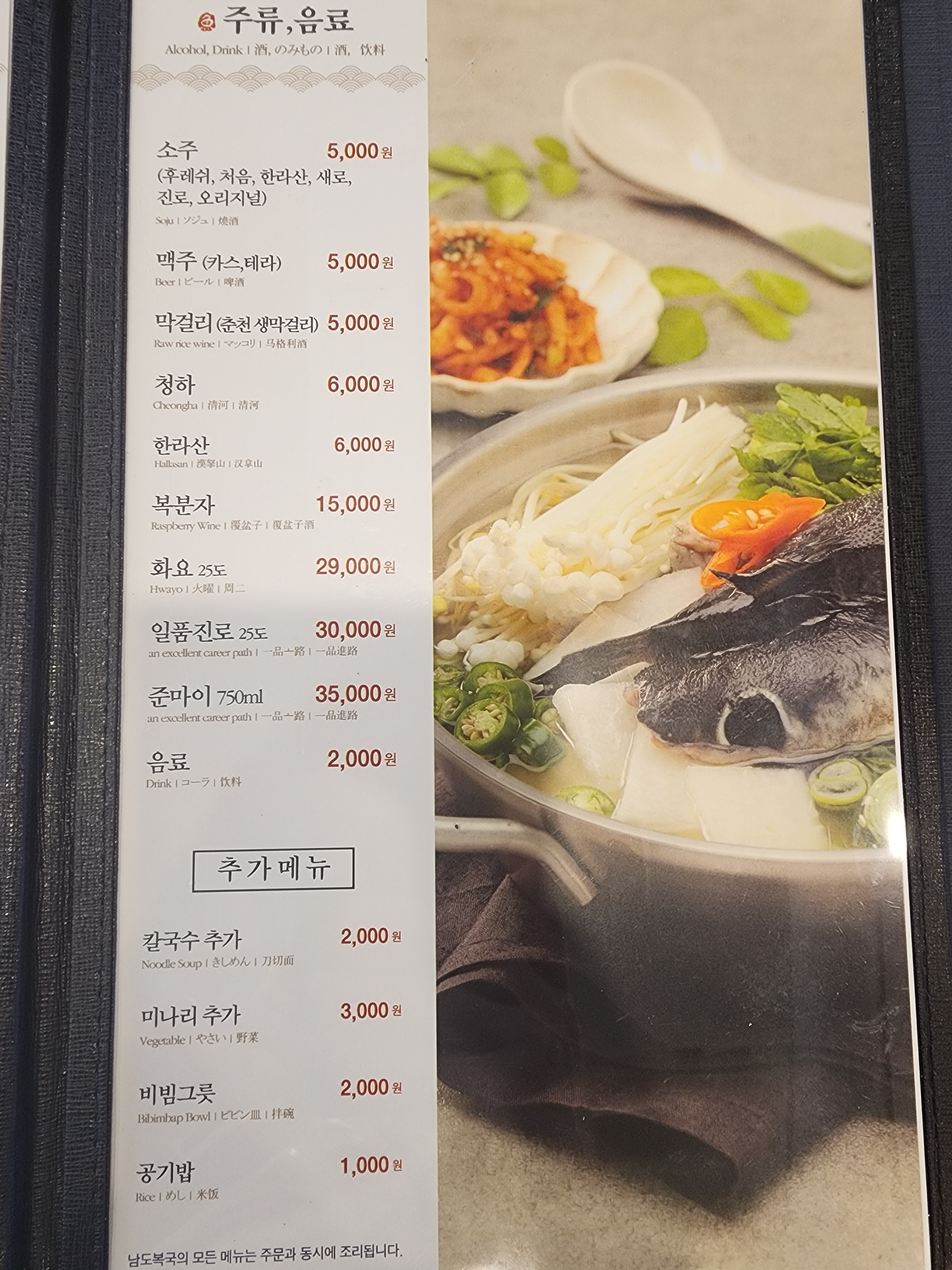 남도복국 남위례역점