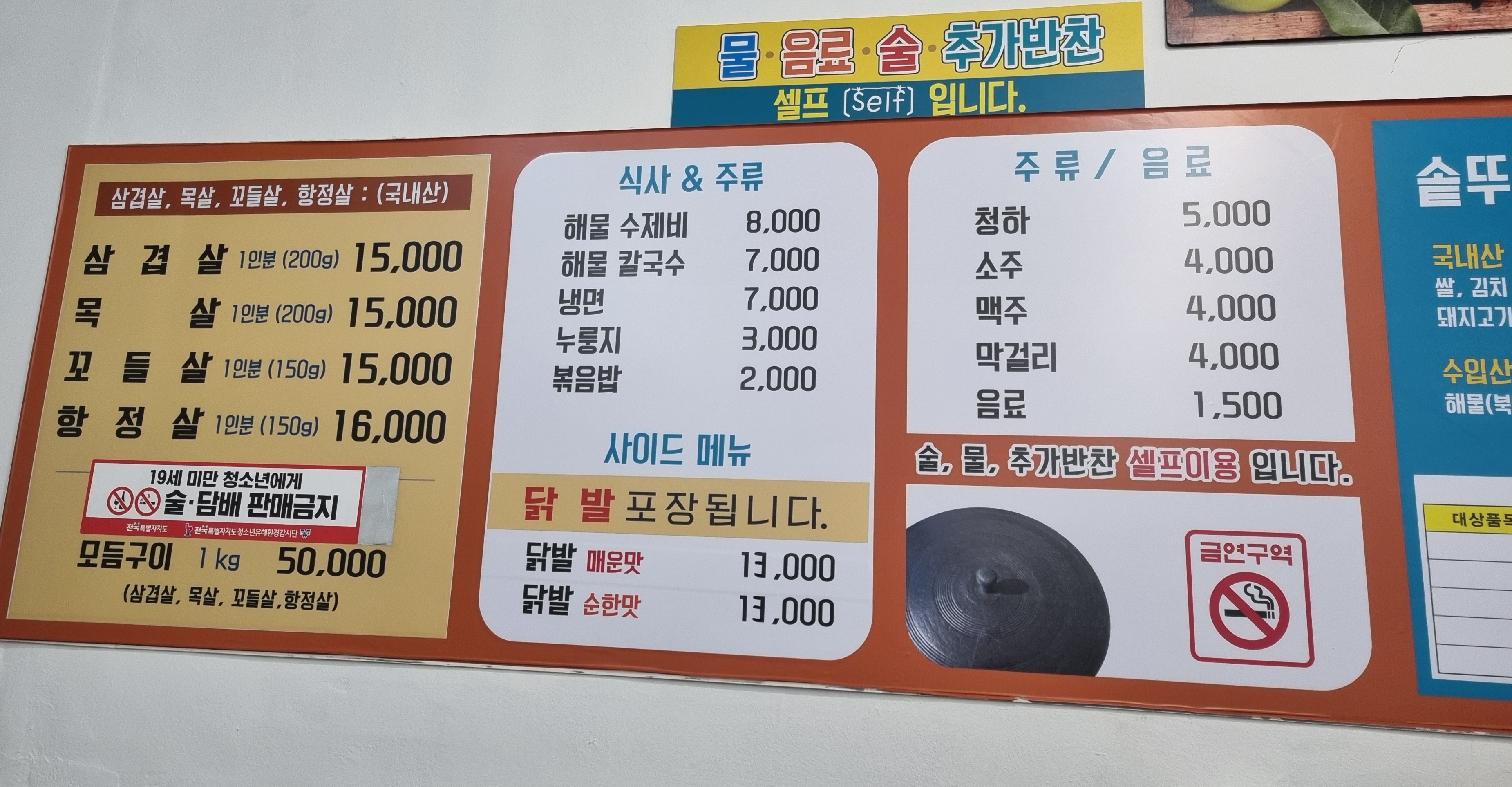 솥뚜껑 삼겹살