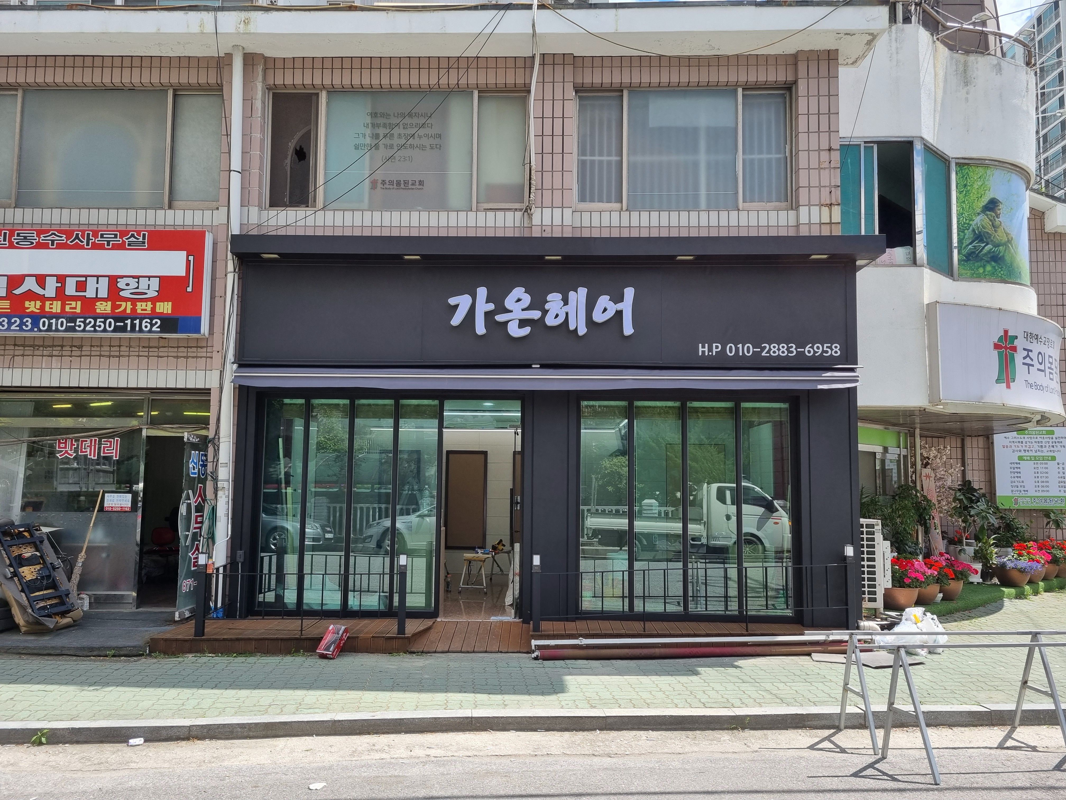 가온헤어